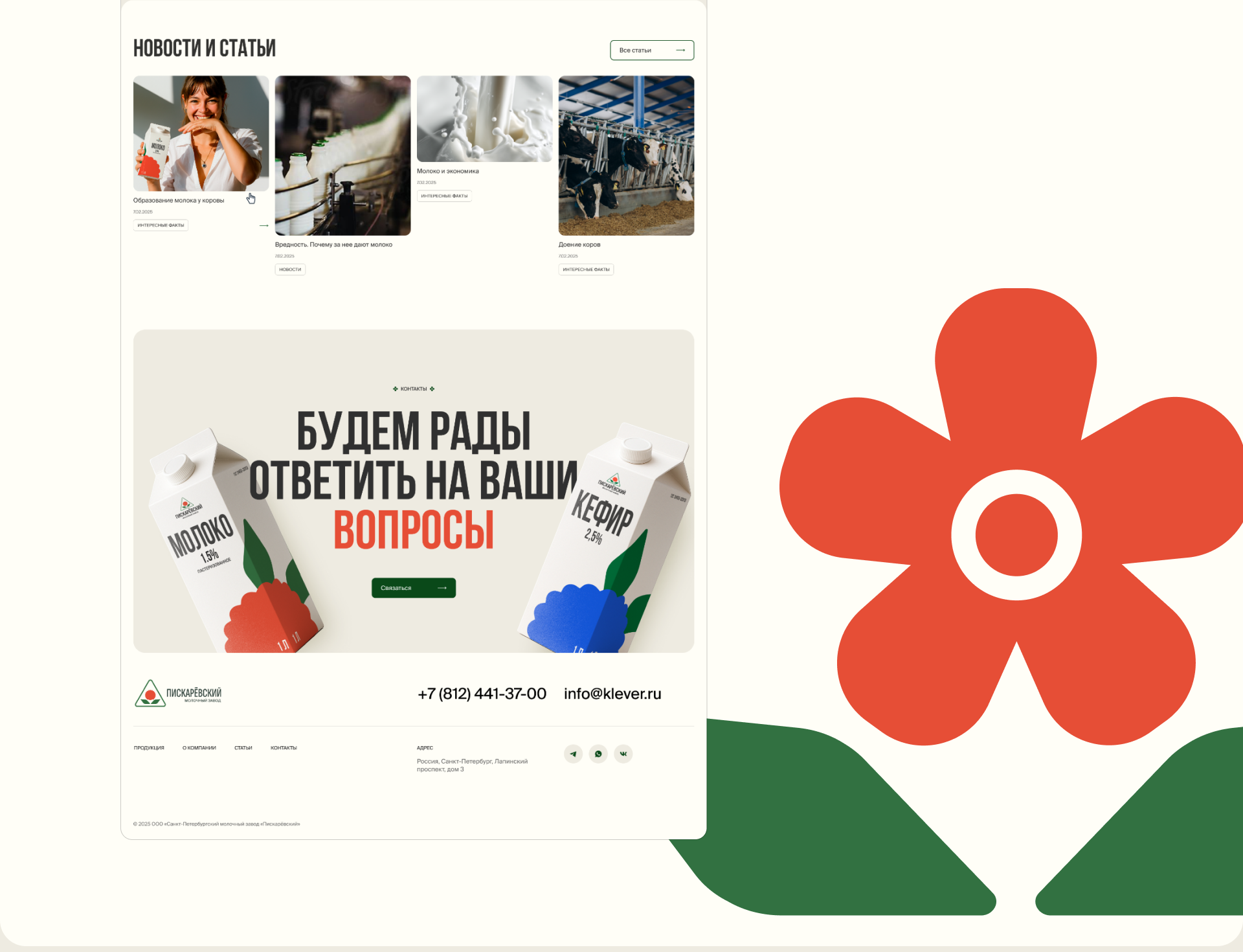 Молокозавод | Web & branding — Изображение №5 — Интерфейсы, Брендинг на Dprofile