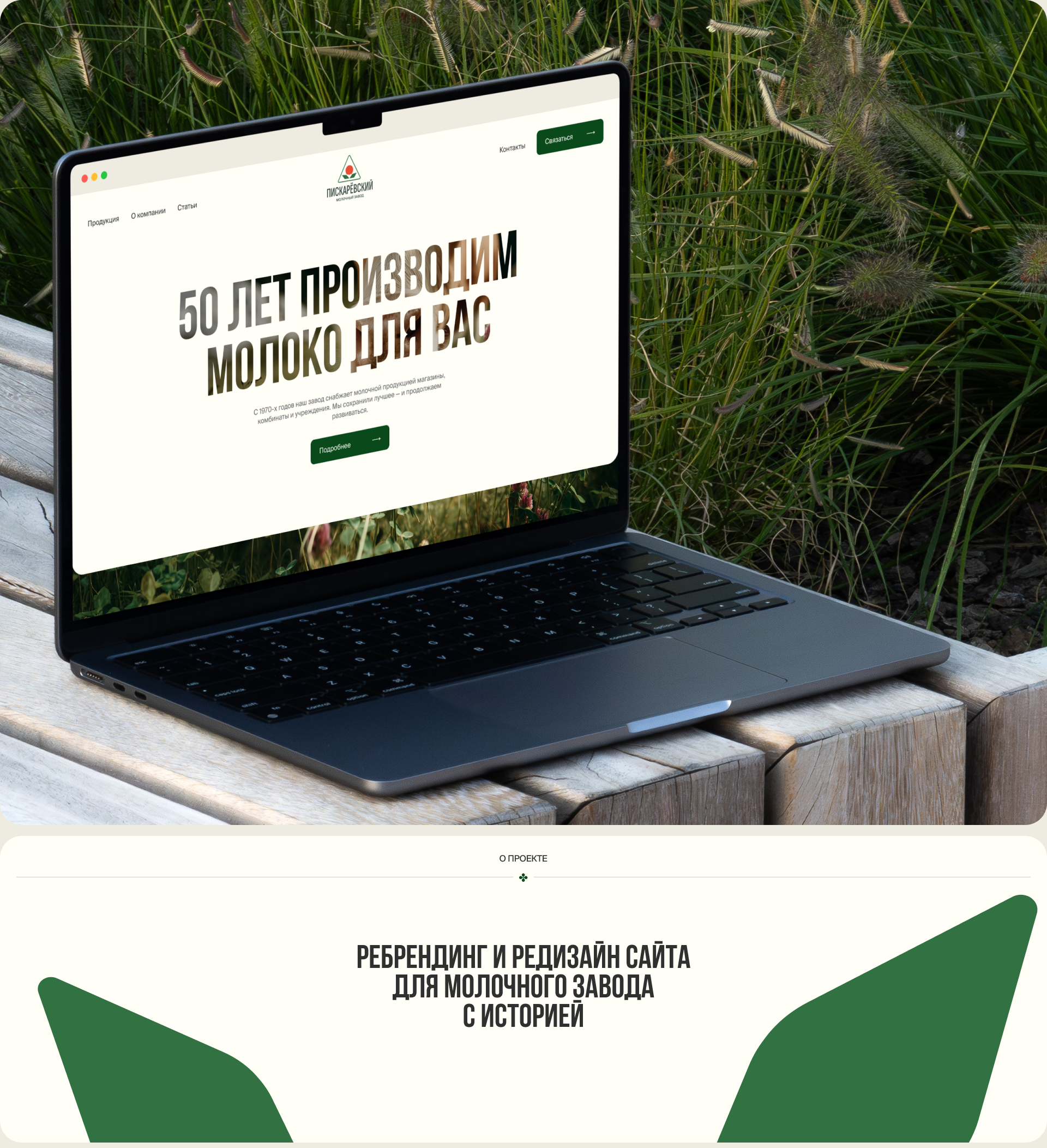 Молокозавод | Web & branding — Изображение №1 — Интерфейсы, Брендинг на Dprofile
