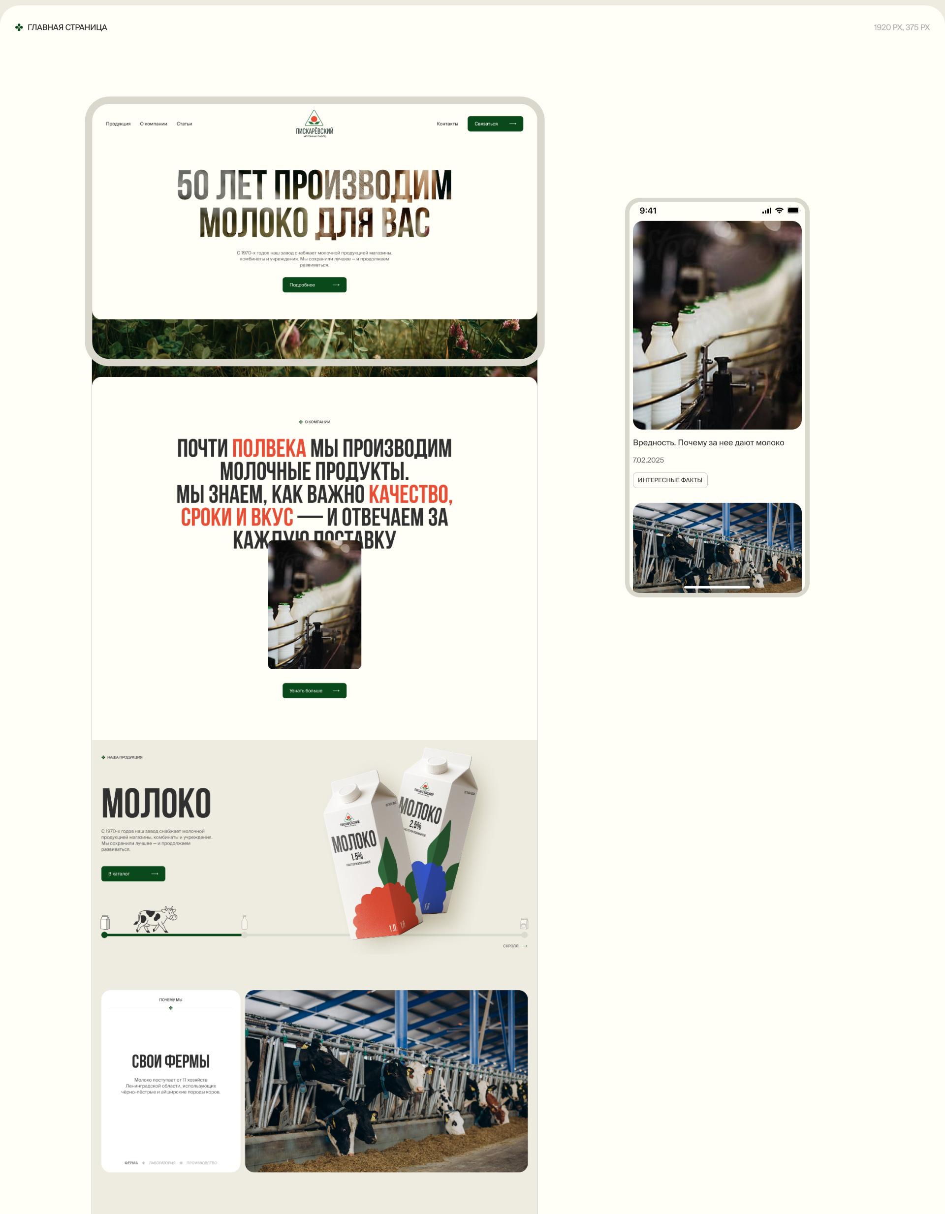 Молокозавод | Web & branding — Изображение №4 — Интерфейсы, Брендинг на Dprofile