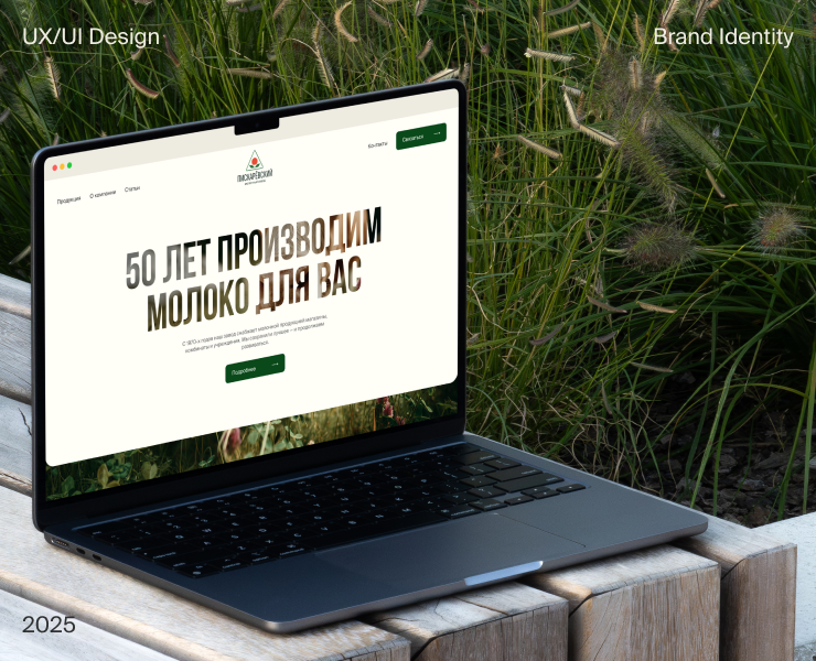 Молокозавод | Web & branding на Dprofile