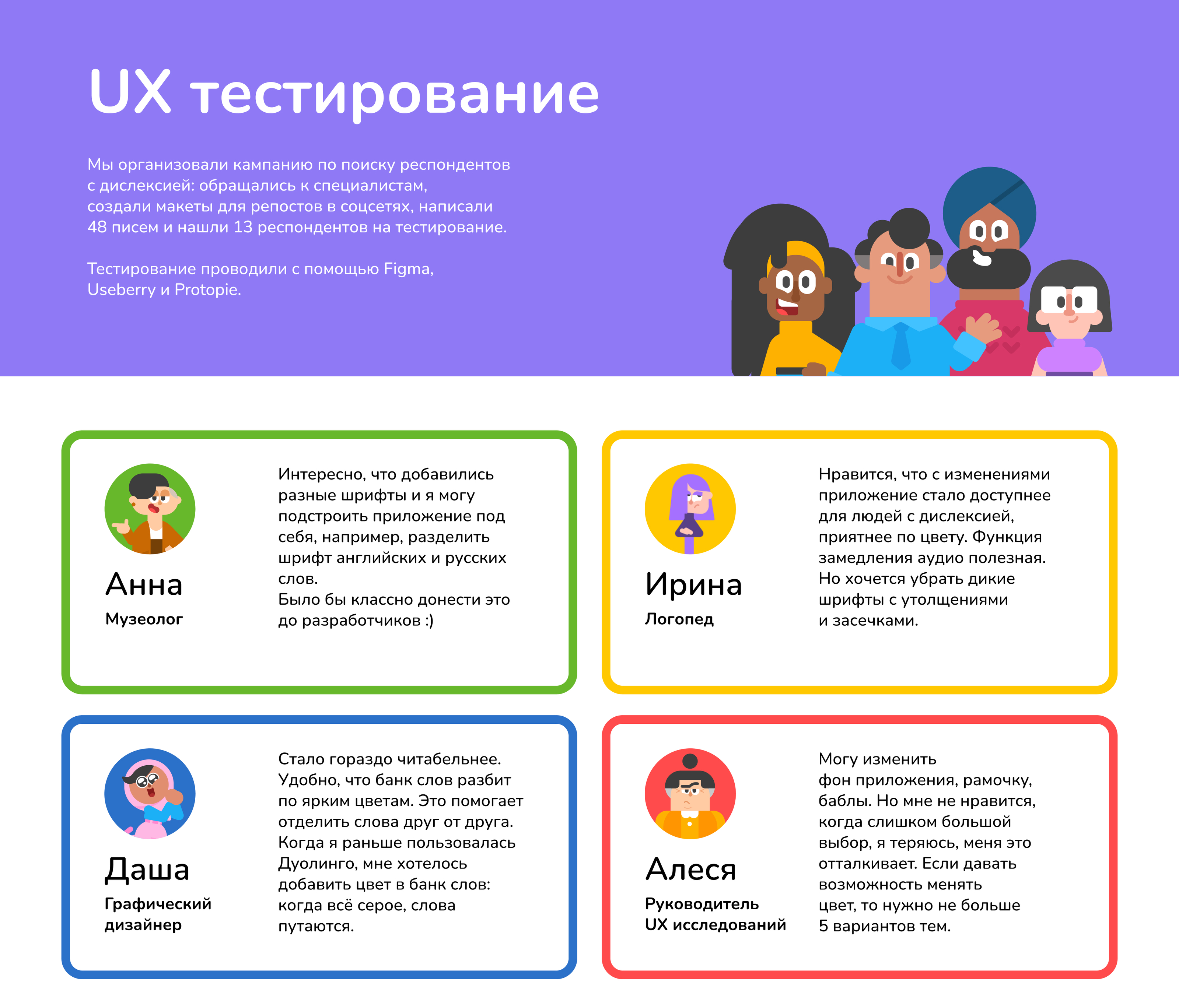 Duolingo для людей с дислексией — Изображение №19 — Интерфейсы на Dprofile