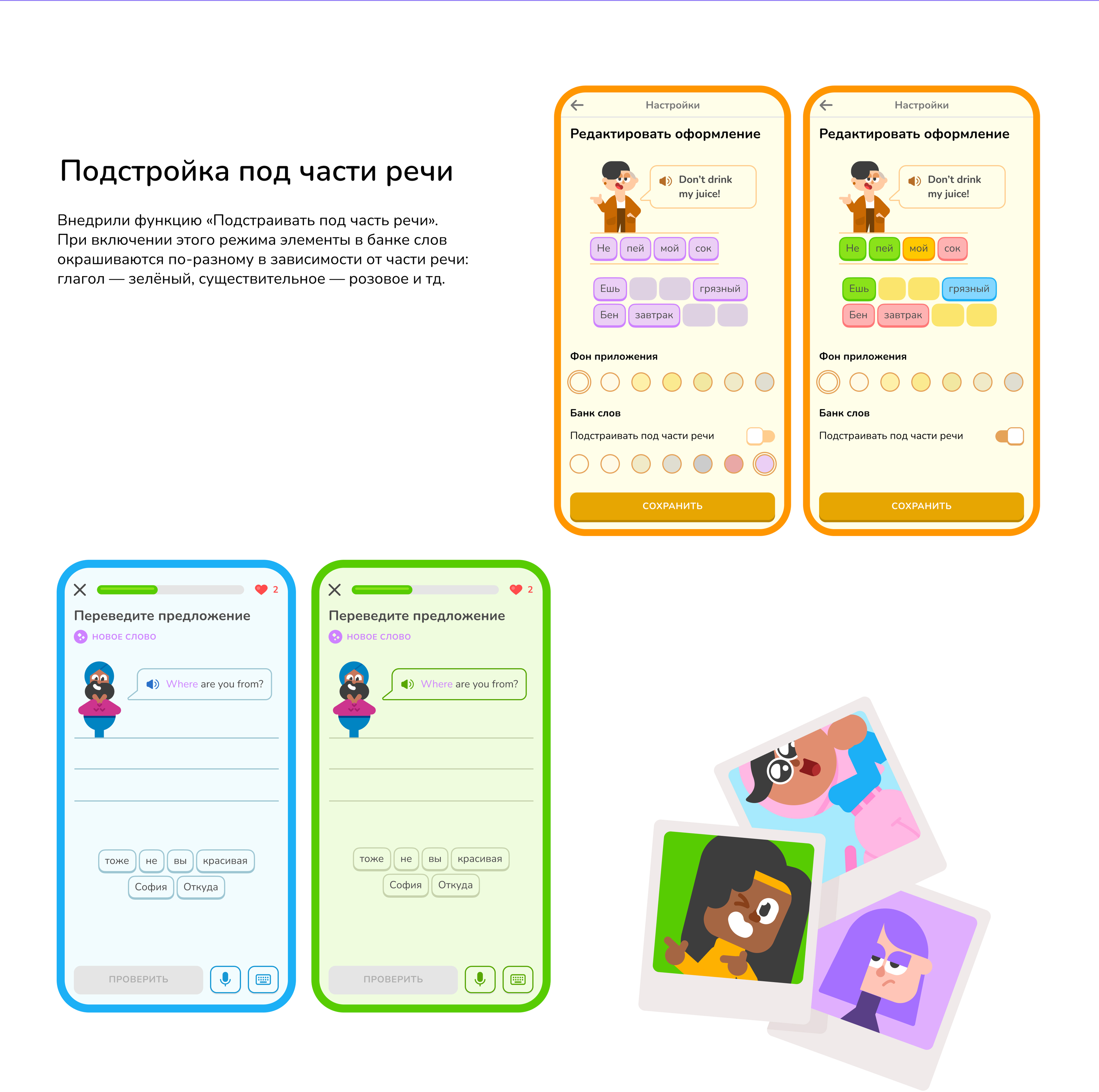Duolingo для людей с дислексией — Изображение №14 — Интерфейсы на Dprofile