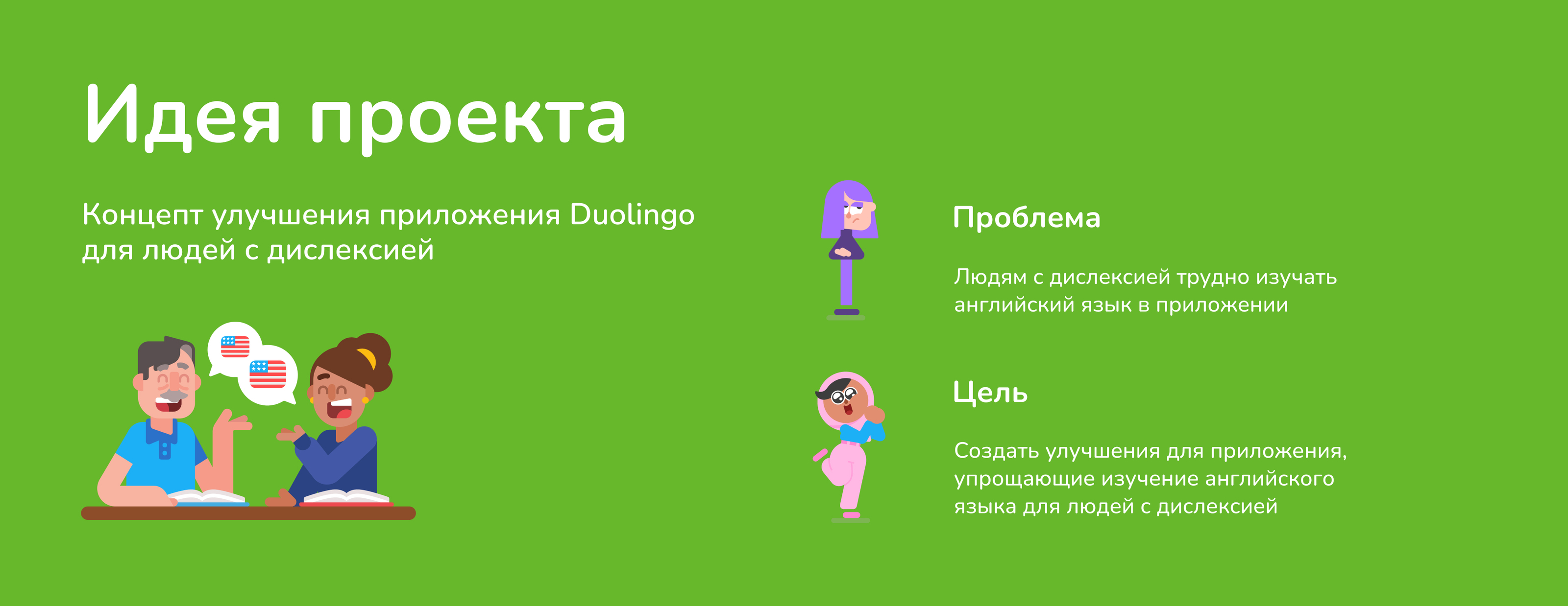 Duolingo для людей с дислексией — Изображение №2 — Интерфейсы на Dprofile