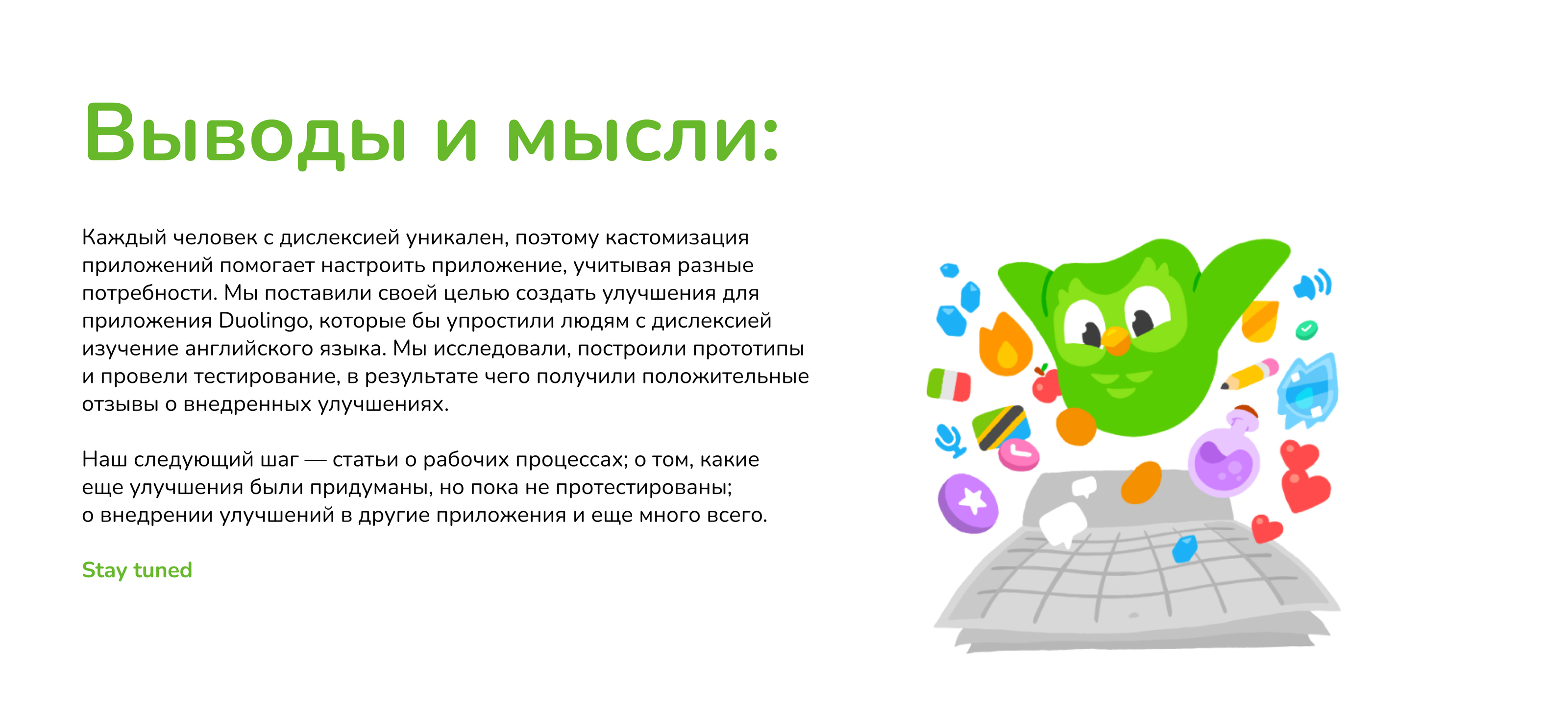 Duolingo для людей с дислексией — Изображение №20 — Интерфейсы на Dprofile