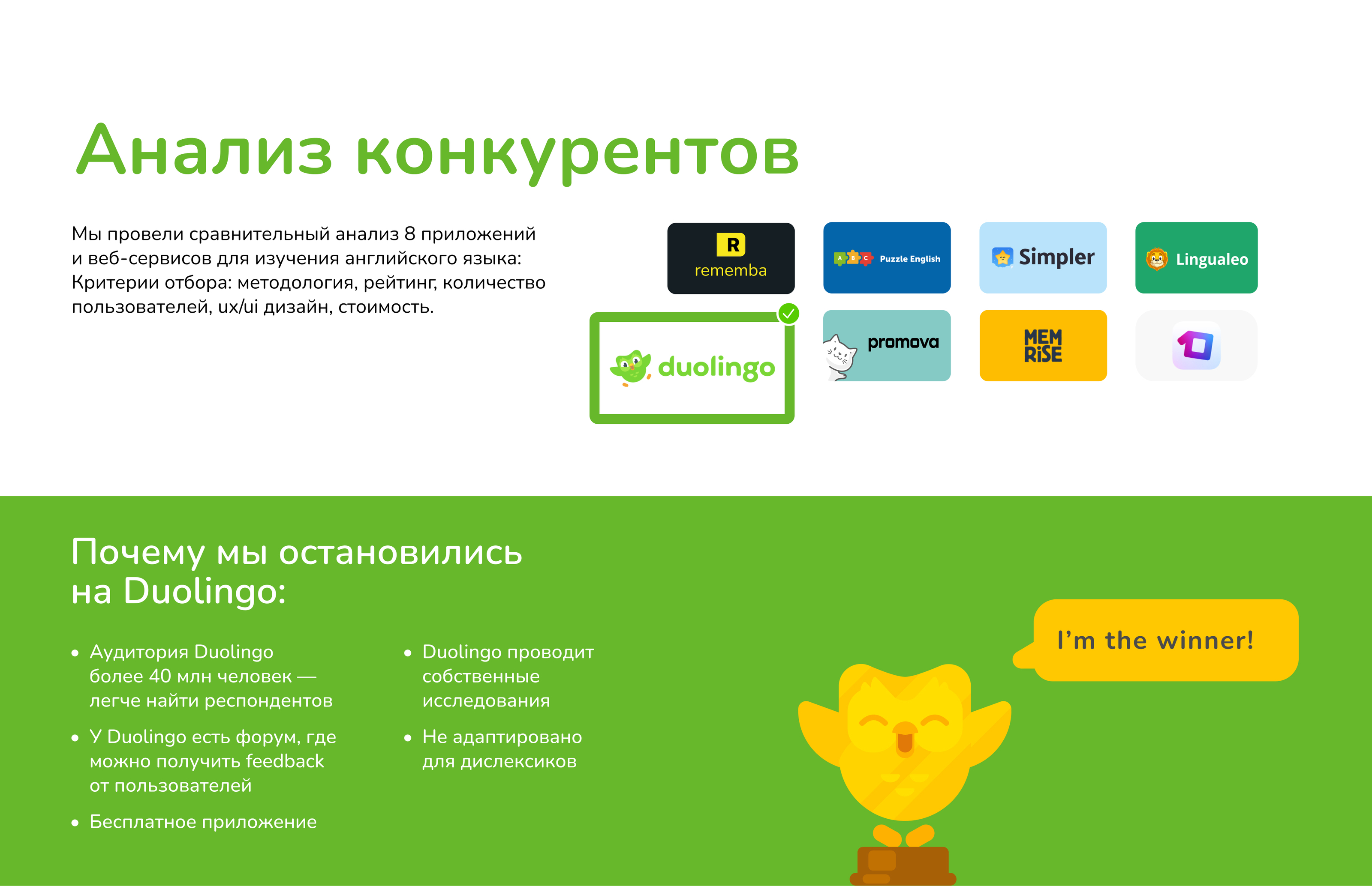 Duolingo для людей с дислексией — Изображение №9 — Интерфейсы на Dprofile