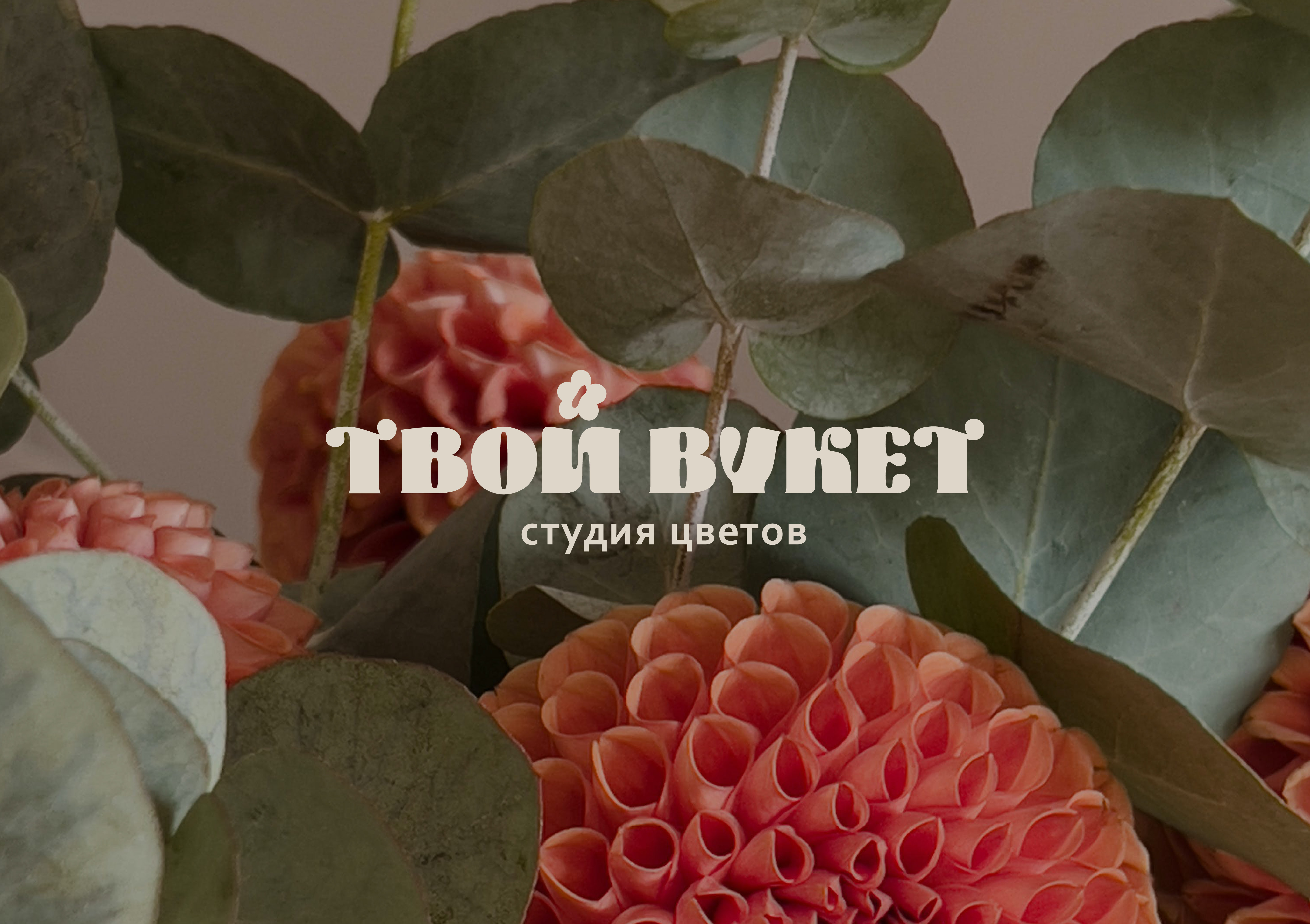 BRAND IDENTITY / ФИРМЕННЫЙ СТИЛЬ ДЛЯ СТУДИИ ЦВЕТОВ — Изображение №1 — Брендинг, Графика на Dprofile