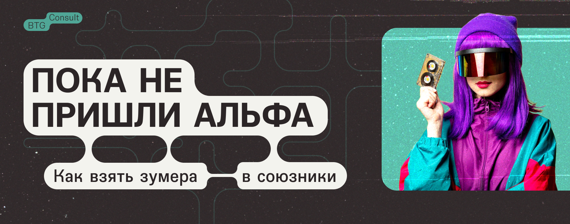 Как взять зумера в союзники — Изображение №1 — Графика на Dprofile