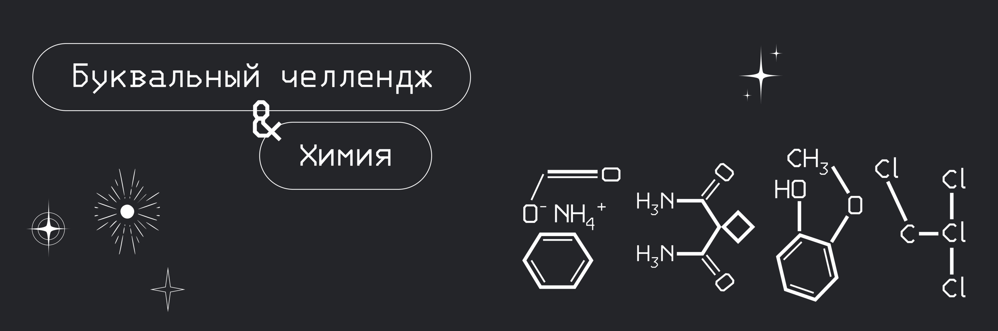 Буквальный челлендж х Химия — Изображение №1 — Иллюстрация, Графика на Dprofile