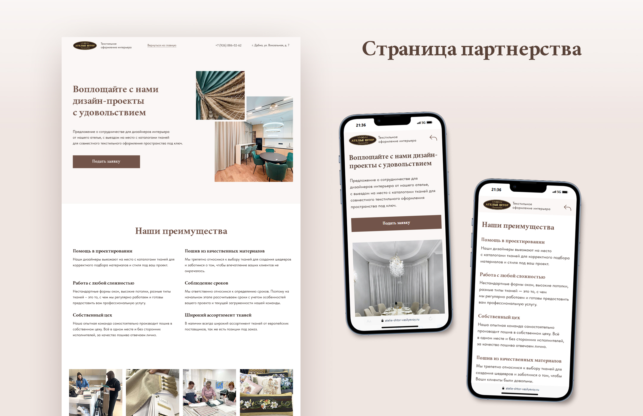 Ателье штор - Landing page on Tilda — Изображение №15 — Интерфейсы на Dprofile