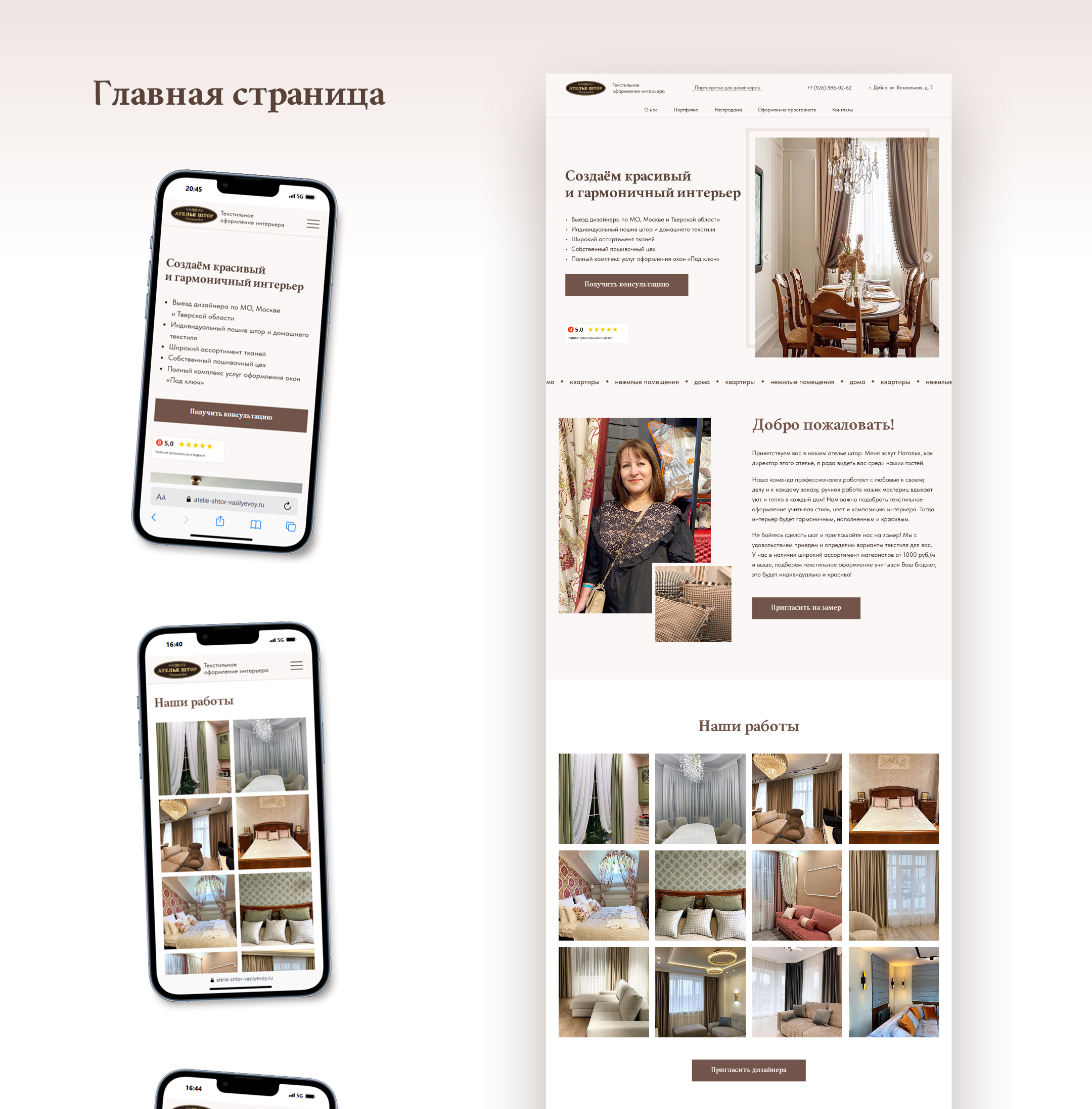 Ателье штор - Landing page on Tilda — Изображение №8 — Интерфейсы на Dprofile