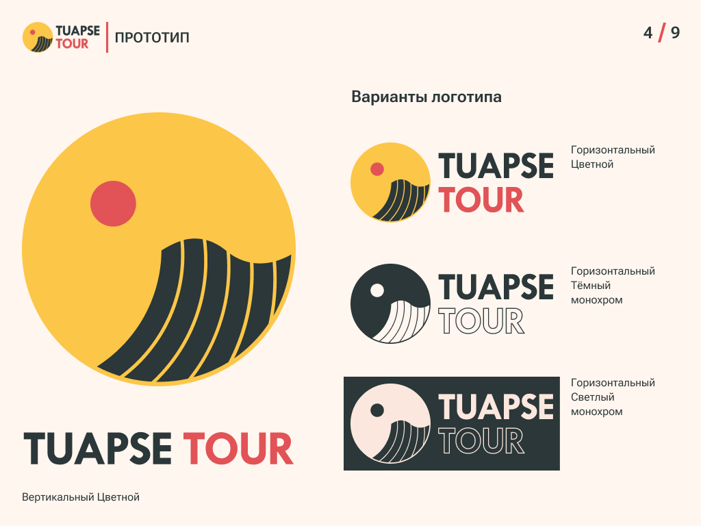 Логотип|TUAPSE TOUR — Изображение №4 — Интерфейсы на Dprofile