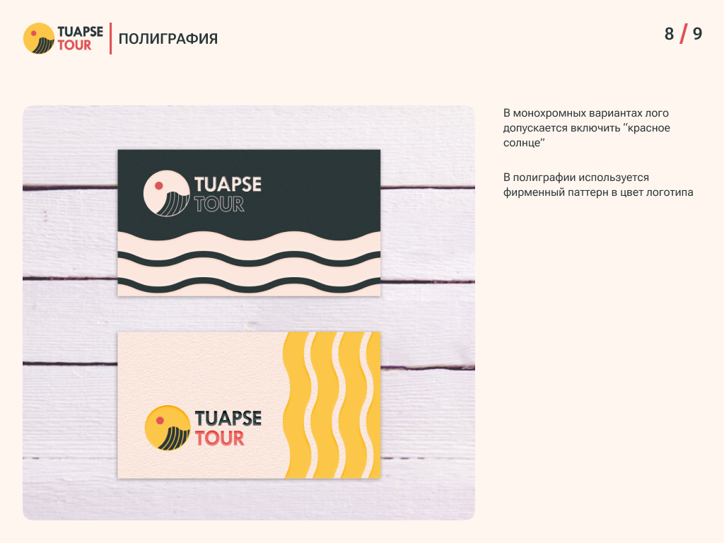 Логотип|TUAPSE TOUR — Изображение №8 — Интерфейсы на Dprofile