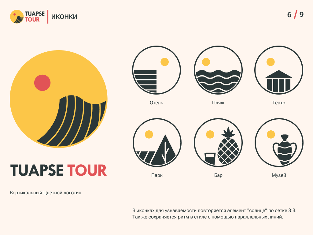Логотип|TUAPSE TOUR — Изображение №6 — Интерфейсы на Dprofile