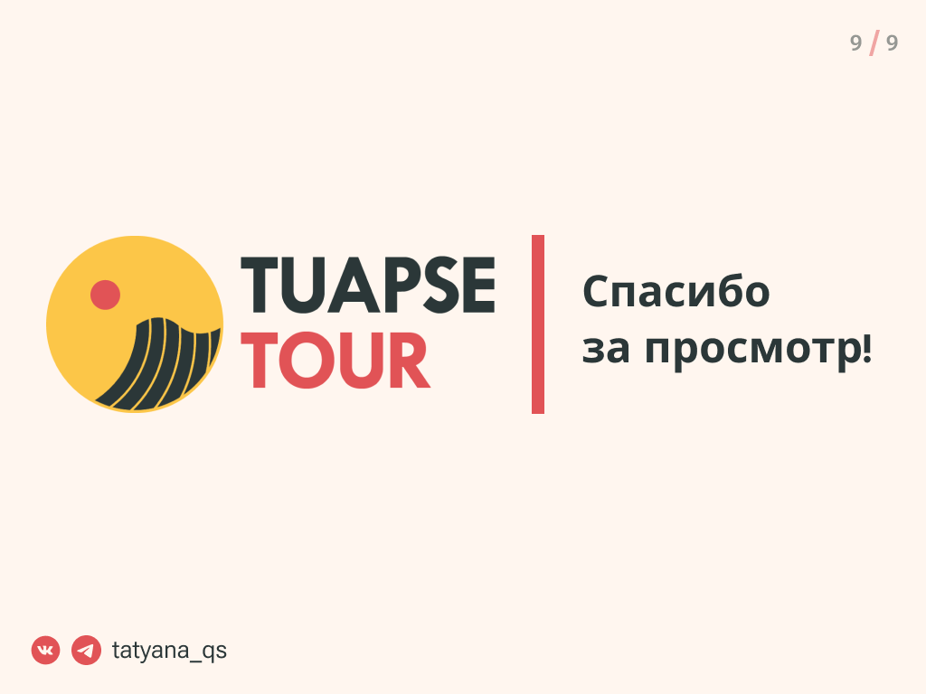 Логотип|TUAPSE TOUR — Изображение №9 — Интерфейсы на Dprofile