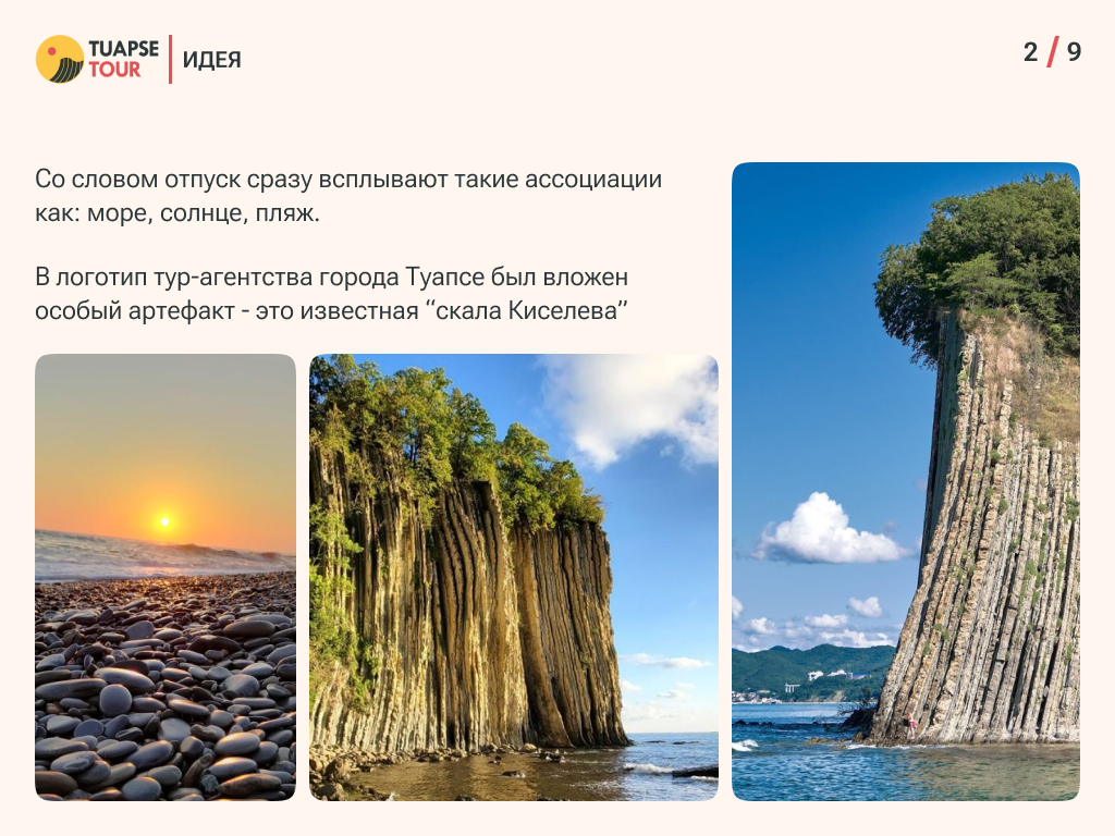 Логотип|TUAPSE TOUR — Изображение №2 — Интерфейсы на Dprofile