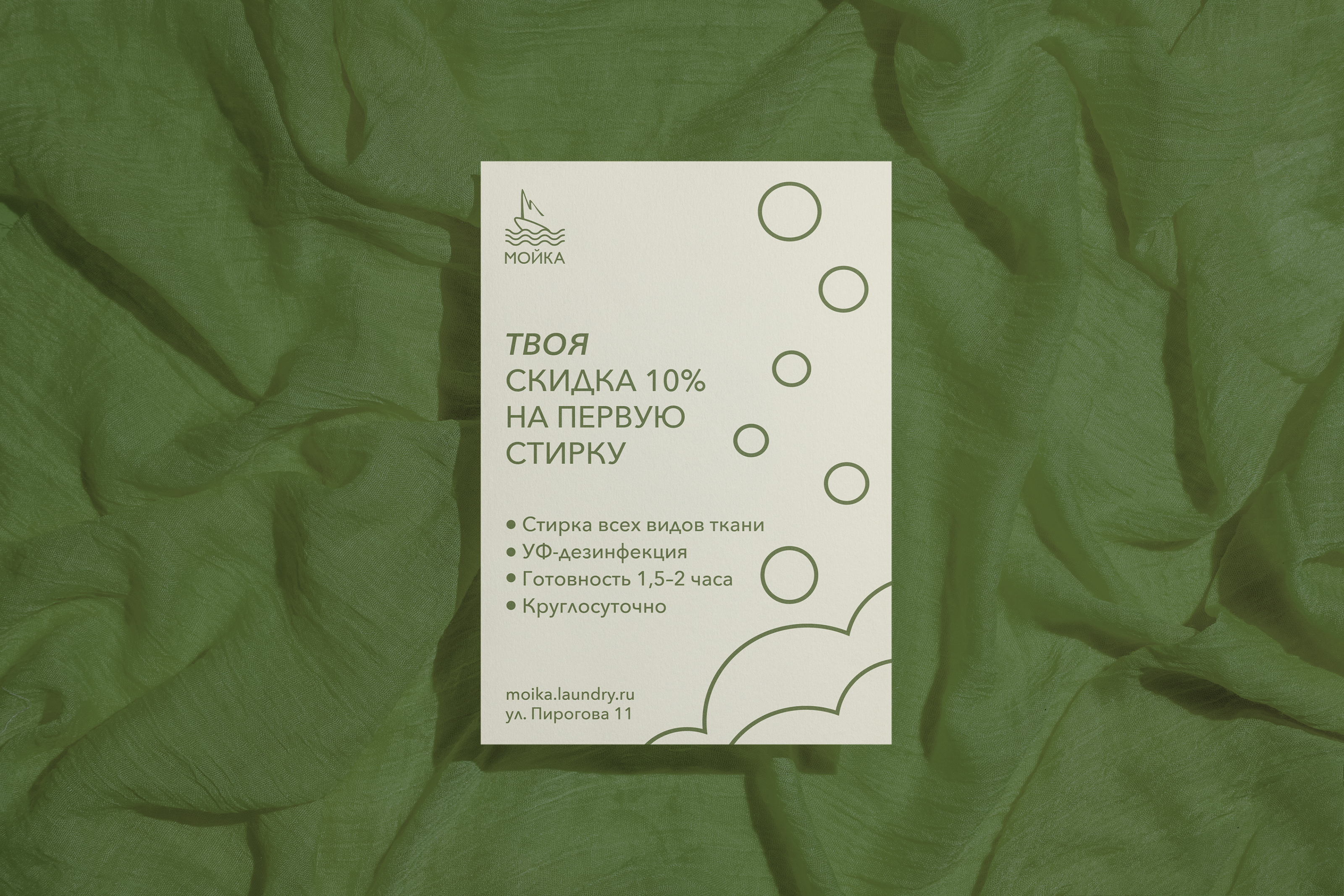 Мойка | Логотип для прачечной — Изображение №5 — Брендинг, Графика на Dprofile