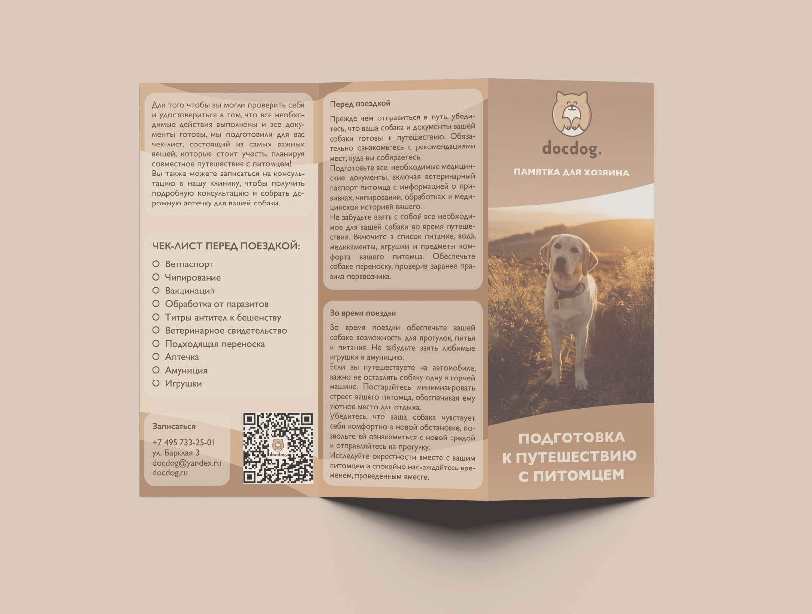 docdog. | Ветеринарная клиника | Логотип — Изображение №10 — Брендинг, Графика на Dprofile