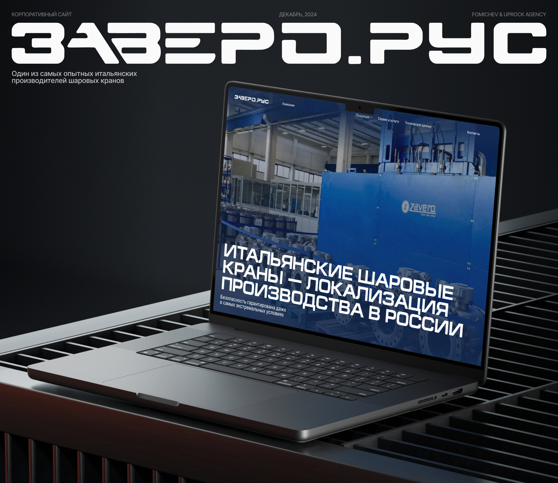 Заверо.рус — корпоративный сайт — Изображение №1 — Интерфейсы на Dprofile