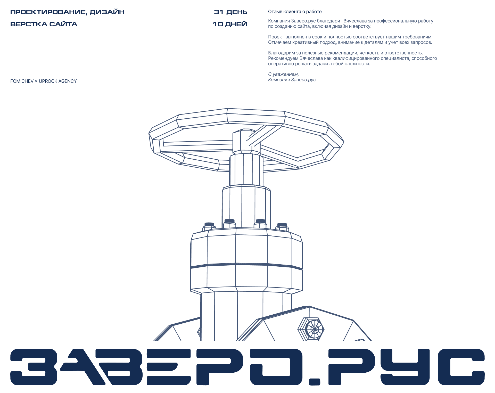 Заверо.рус — корпоративный сайт — Изображение №13 — Интерфейсы на Dprofile