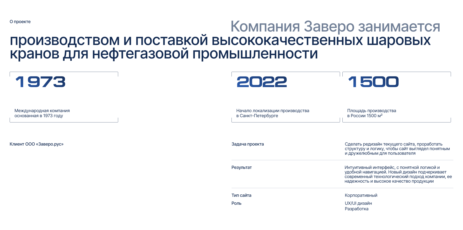 Заверо.рус — корпоративный сайт — Изображение №2 — Интерфейсы на Dprofile