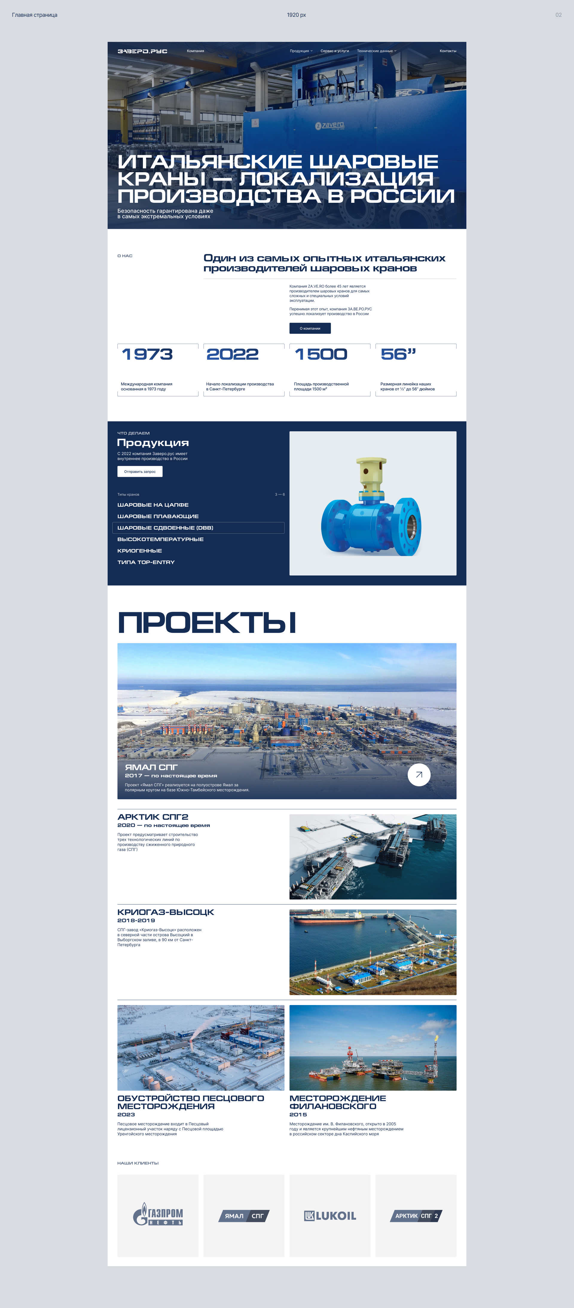 Заверо.рус — корпоративный сайт — Изображение №3 — Интерфейсы на Dprofile
