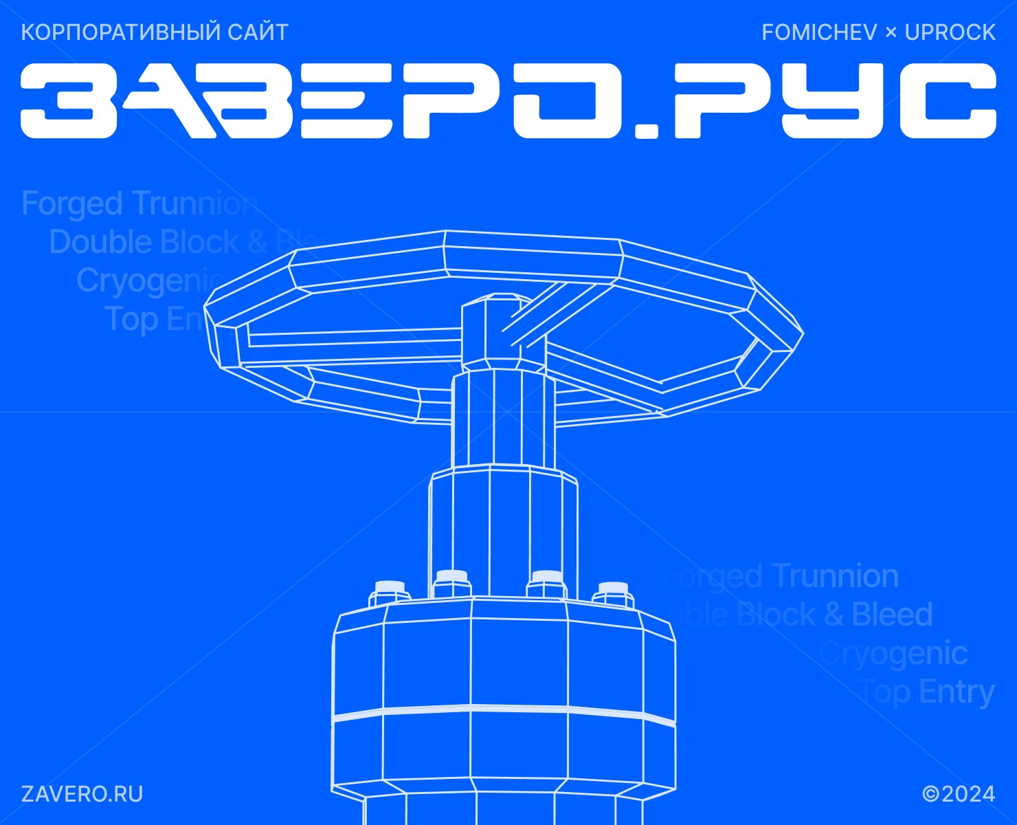 Заверо.рус — корпоративный сайт — Интерфейсы на Dprofile
