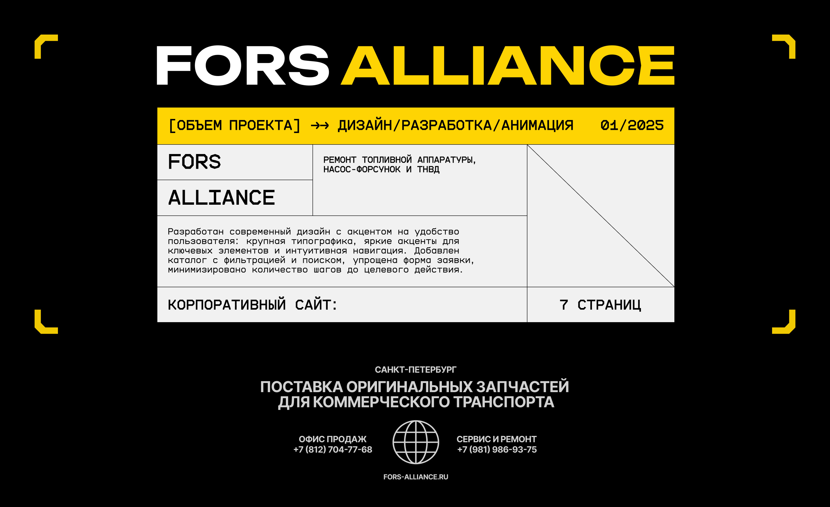 ForsAlliance — Изображение №17 — Интерфейсы, Брендинг на Dprofile
