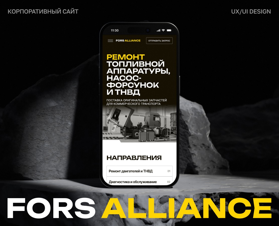 ForsAlliance — Интерфейсы, Брендинг на Dprofile