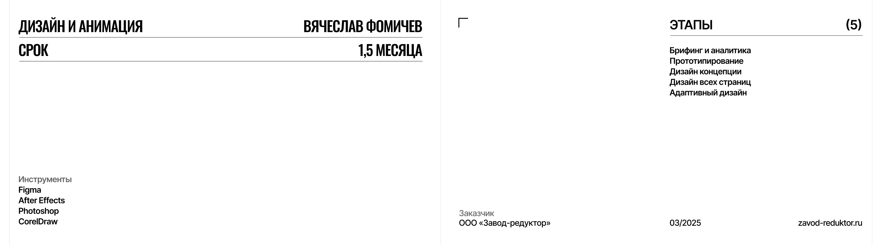 Завод-редуктор — Изображение №19 — Интерфейсы, Анимация на Dprofile