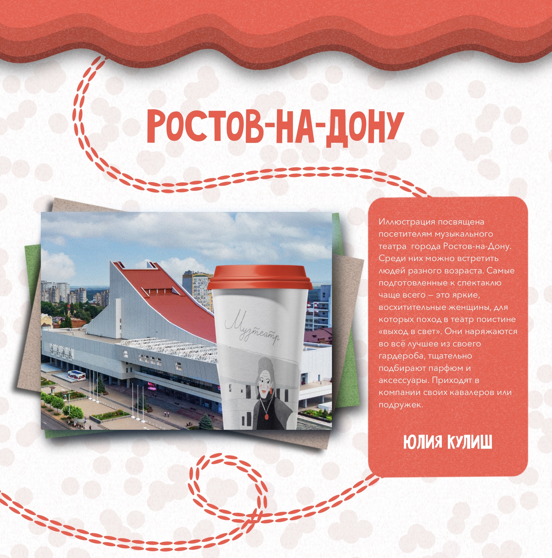 Городские стаканчики — Изображение №19 — Брендинг, Иллюстрация на Dprofile