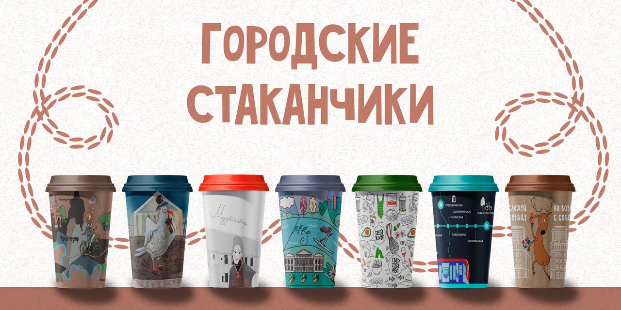 Городские стаканчики — Изображение №1 — Брендинг, Иллюстрация на Dprofile