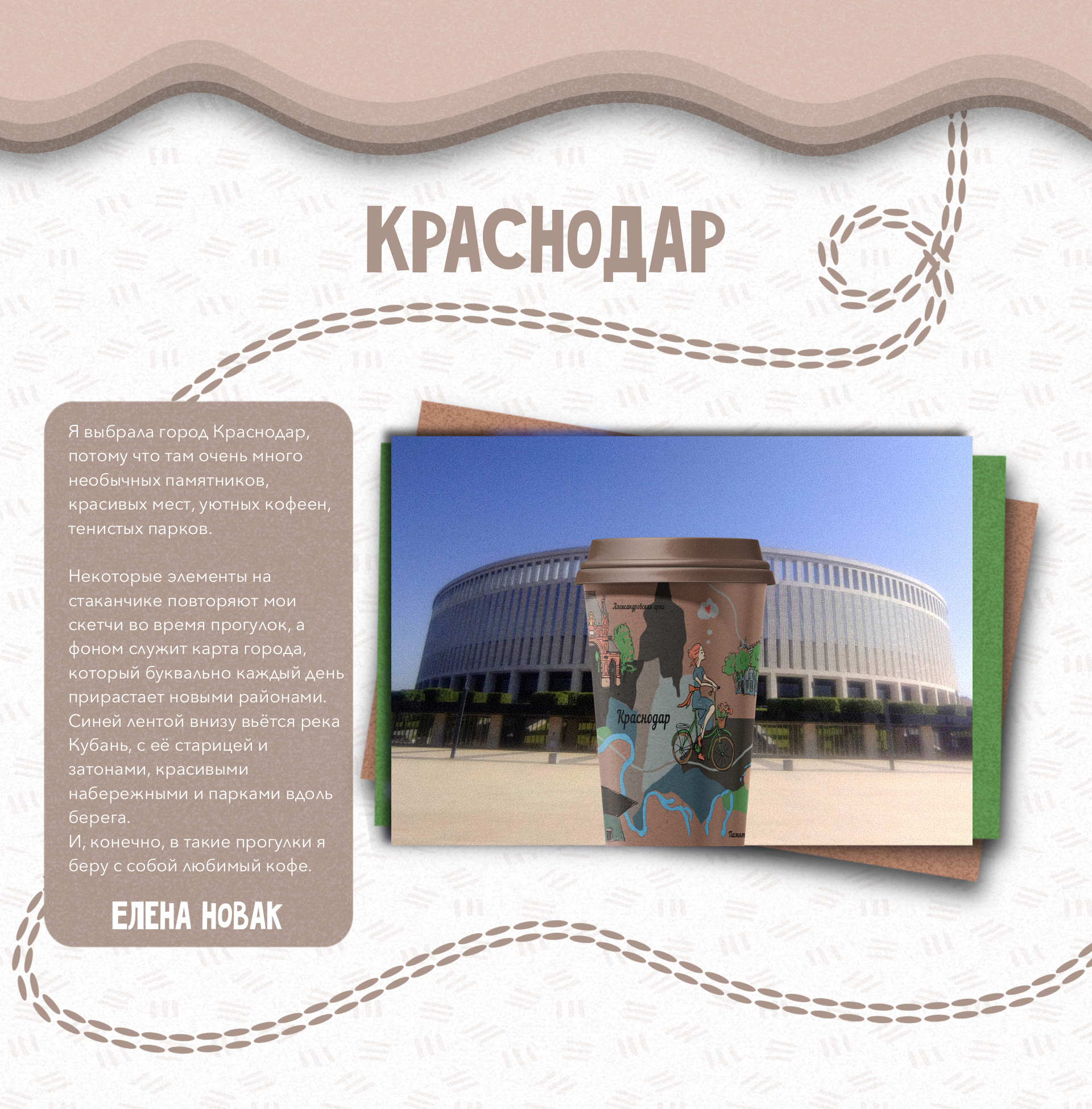 Городские стаканчики — Изображение №22 — Брендинг, Иллюстрация на Dprofile