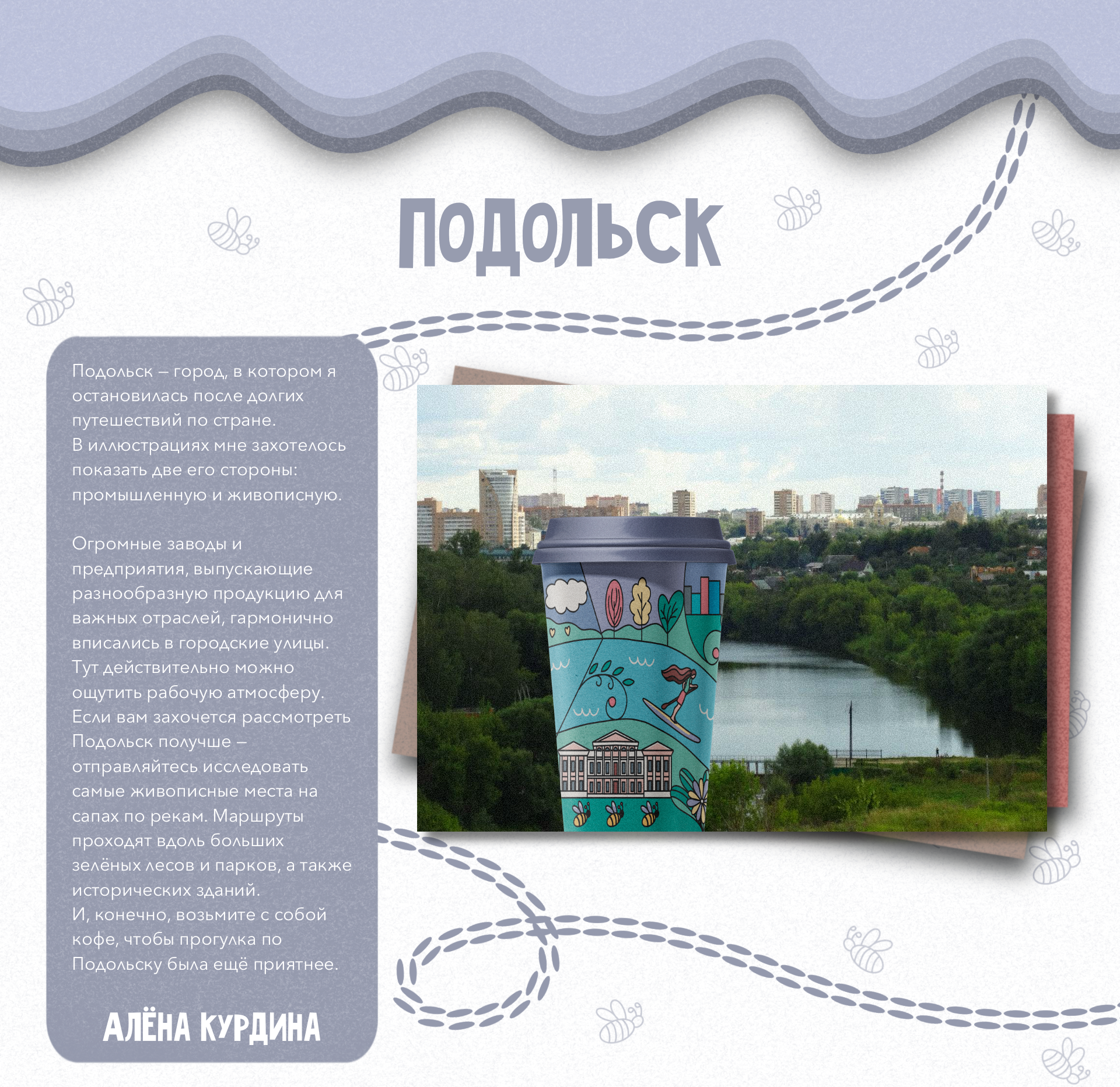 Городские стаканчики — Изображение №15 — Брендинг, Иллюстрация на Dprofile