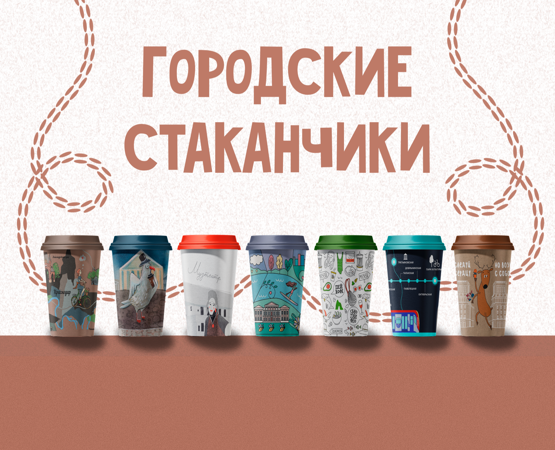 Городские стаканчики на Dprofile
