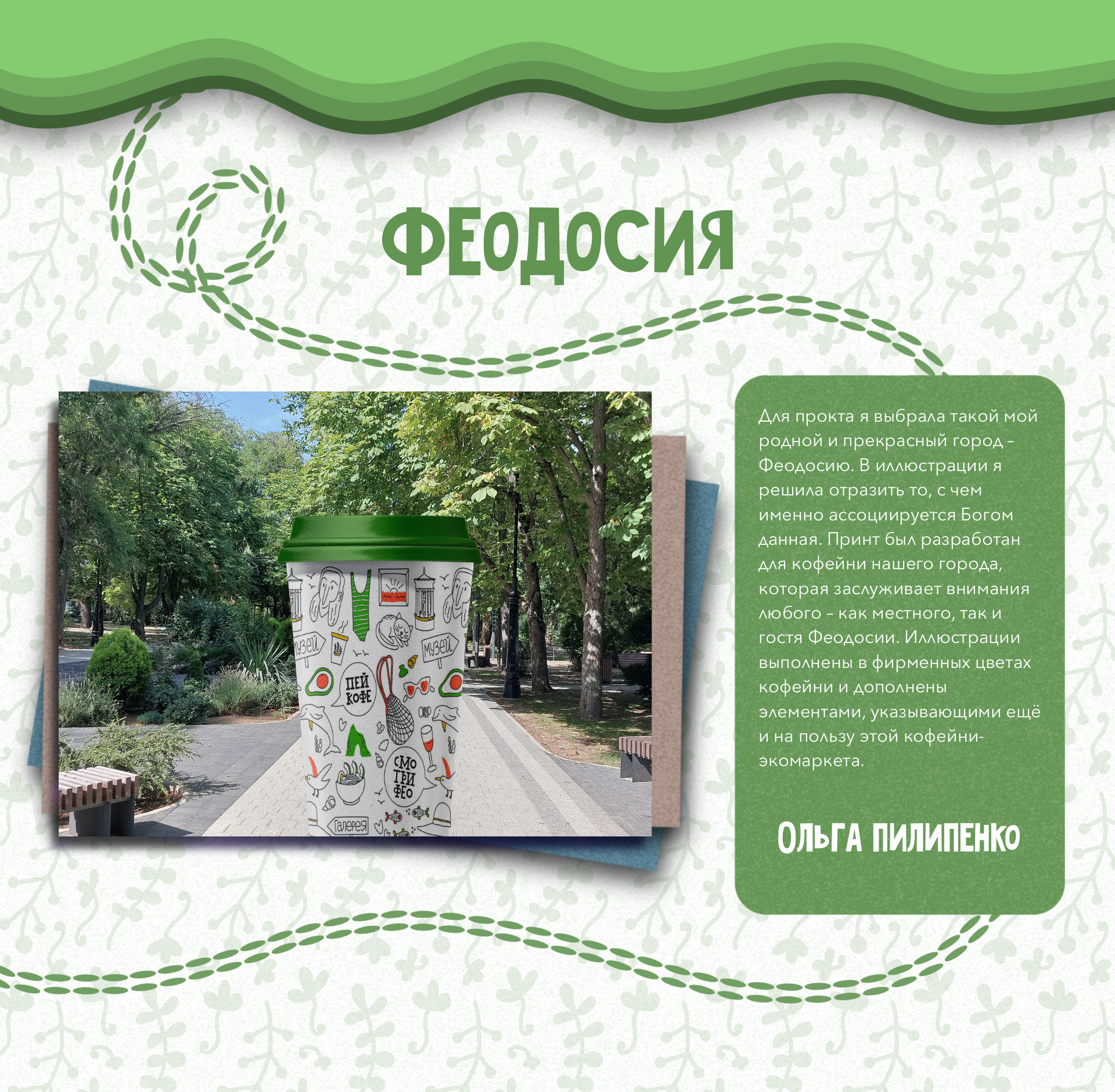 Городские стаканчики — Изображение №26 — Брендинг, Иллюстрация на Dprofile