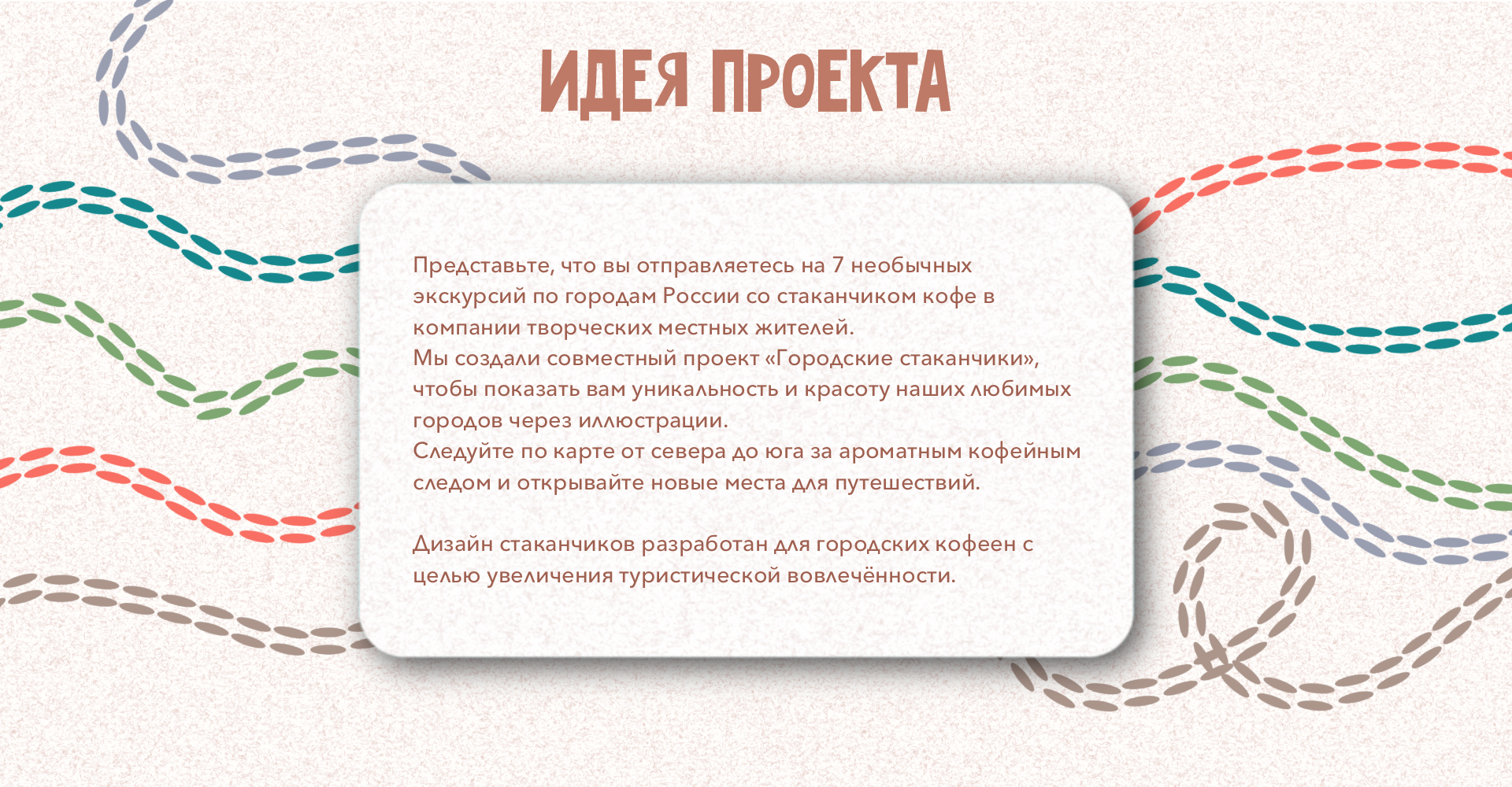 Городские стаканчики — Изображение №2 — Брендинг, Иллюстрация на Dprofile