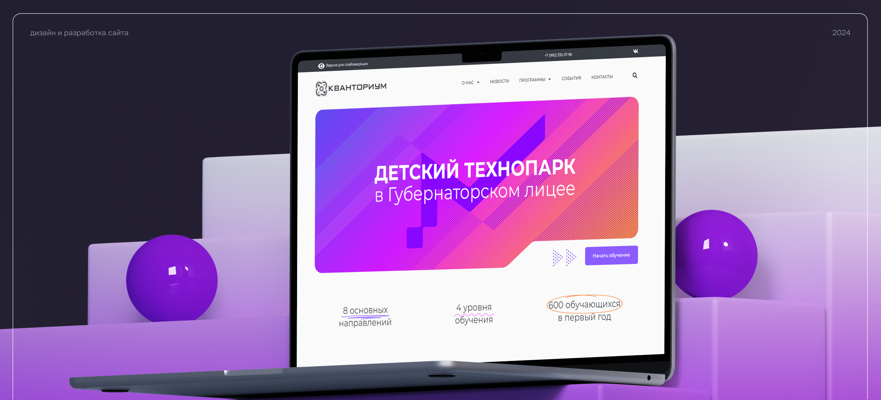 КВАНТОРИУМ. Солнечный | Website — Изображение №1 — Интерфейсы на Dprofile