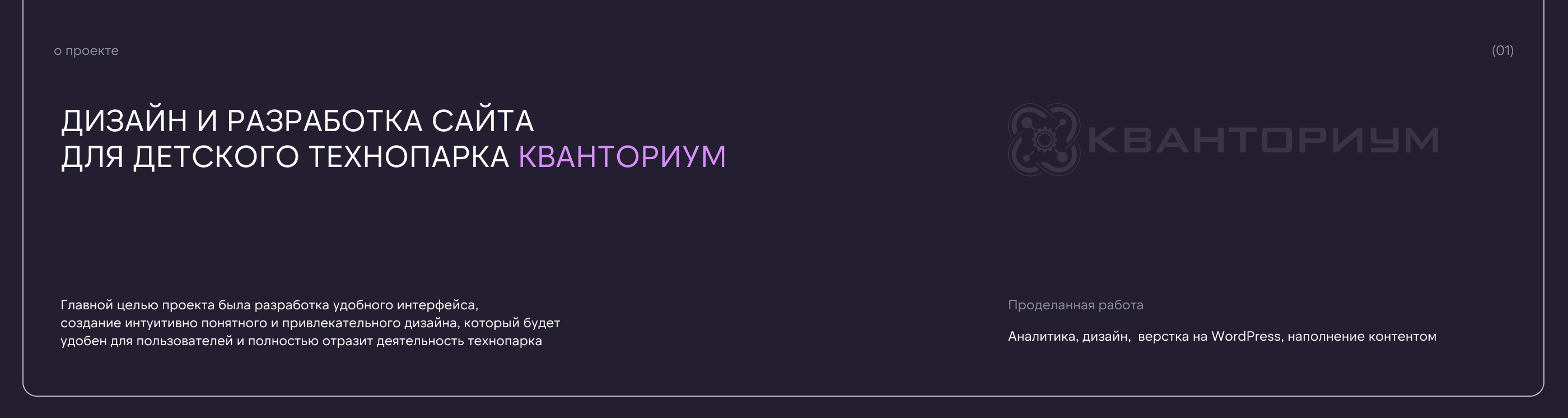 КВАНТОРИУМ. Солнечный | Website — Изображение №2 — Интерфейсы на Dprofile