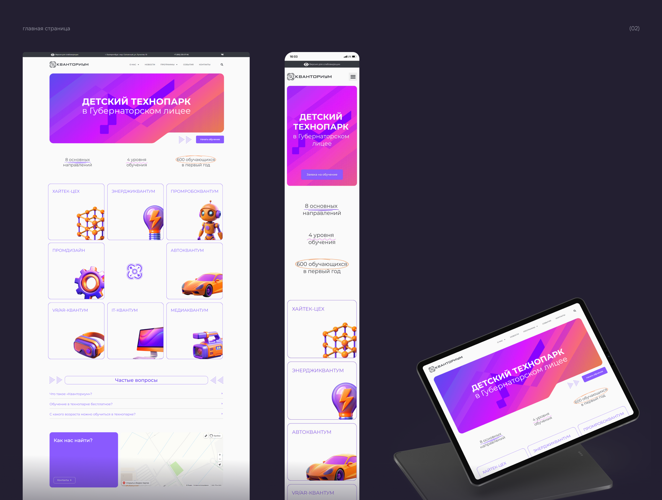 КВАНТОРИУМ. Солнечный | Website — Изображение №3 — Интерфейсы на Dprofile