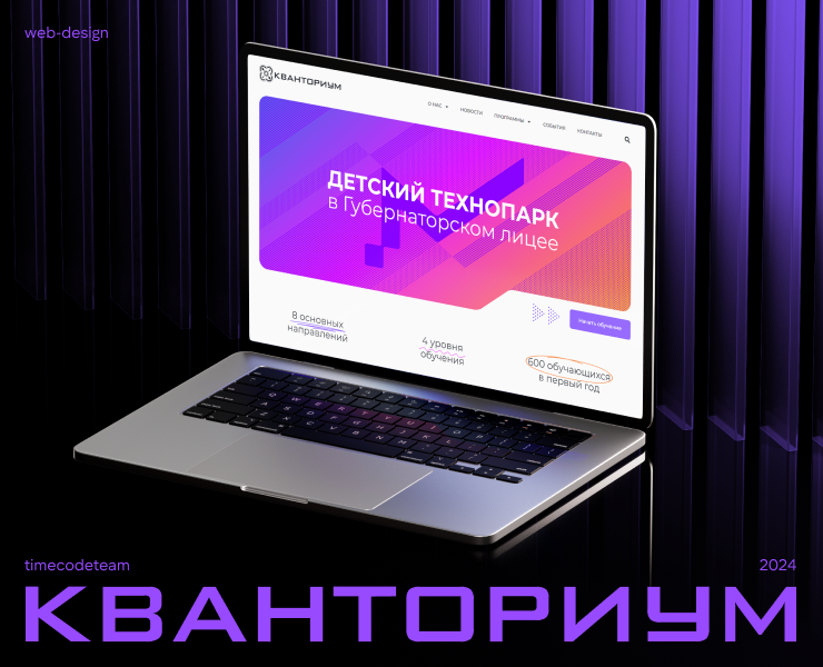КВАНТОРИУМ. Солнечный | Website — Интерфейсы на Dprofile