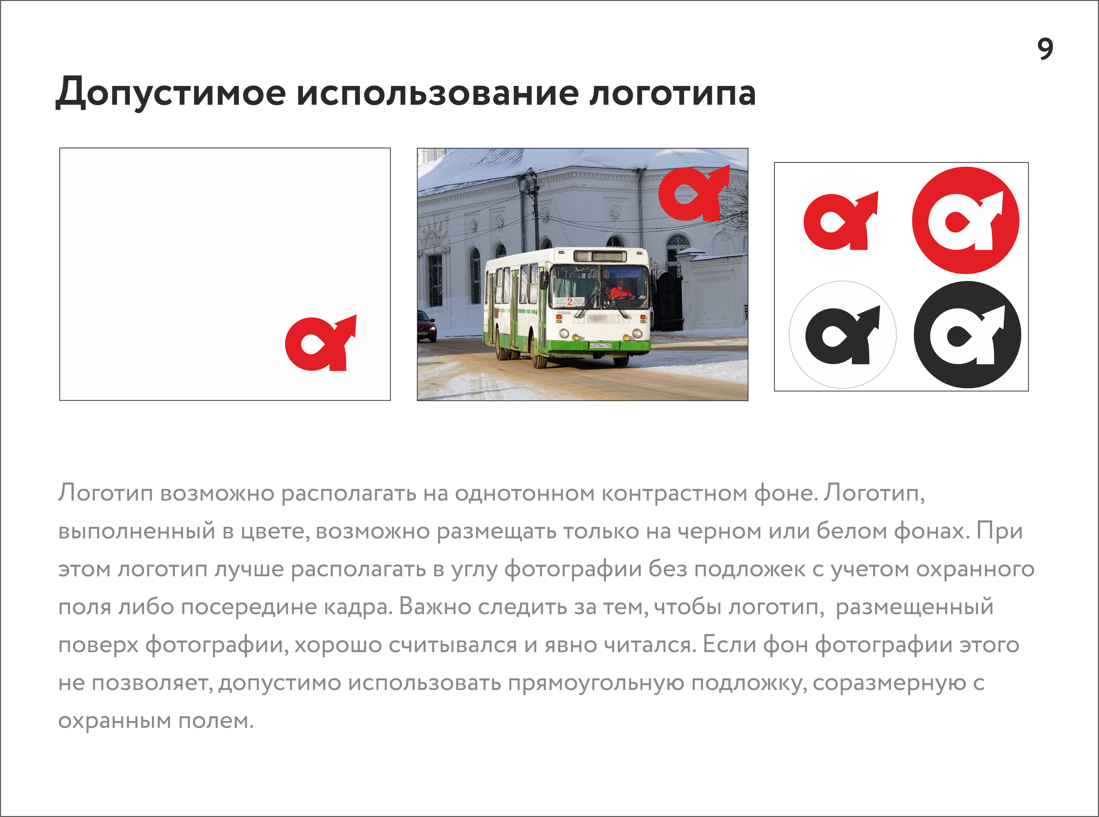 Айдентика транспортной системы Арзамаса — Изображение №9 — Брендинг, Маркетинг на Dprofile