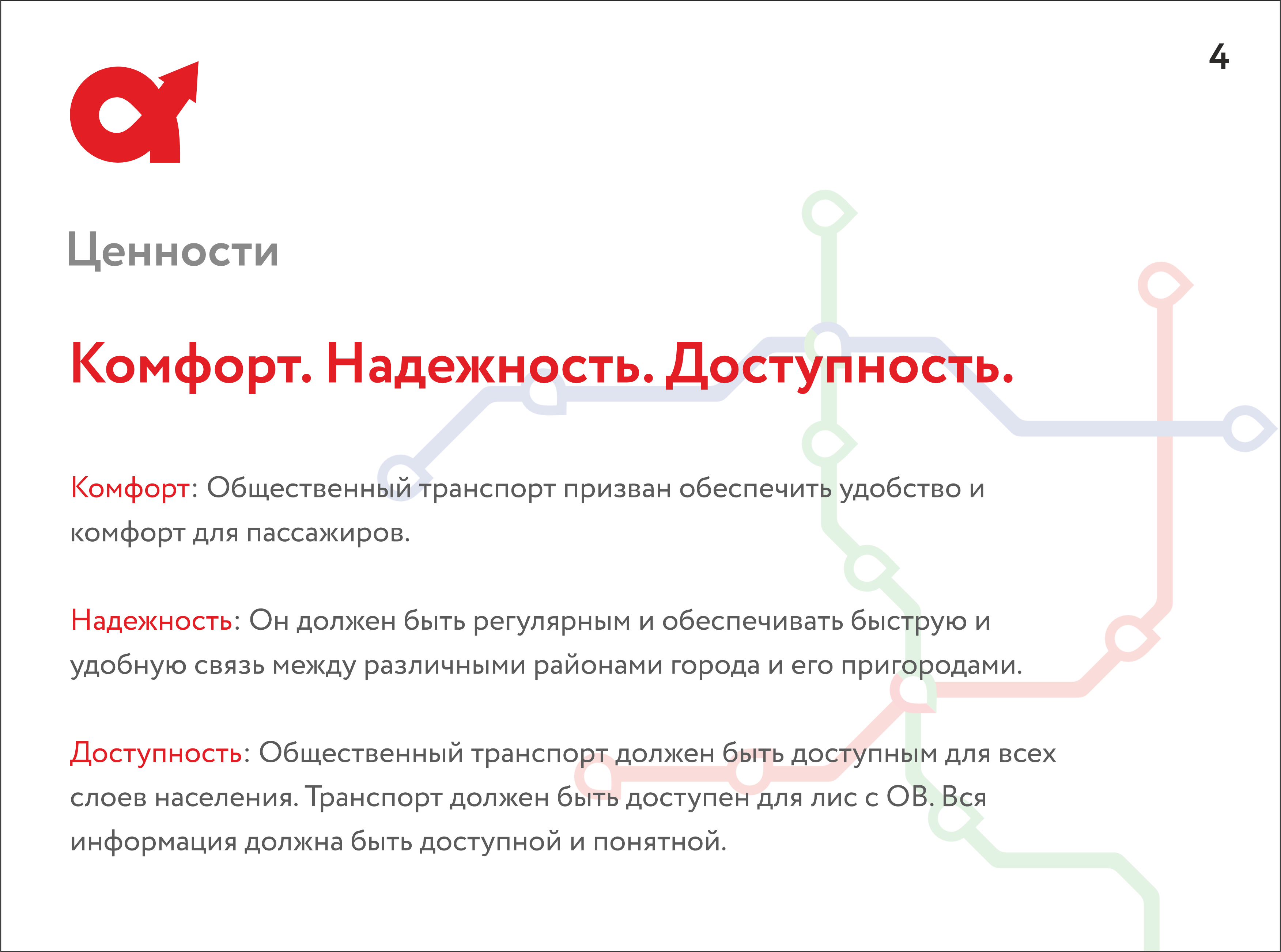 Айдентика транспортной системы Арзамаса — Изображение №4 — Брендинг, Маркетинг на Dprofile