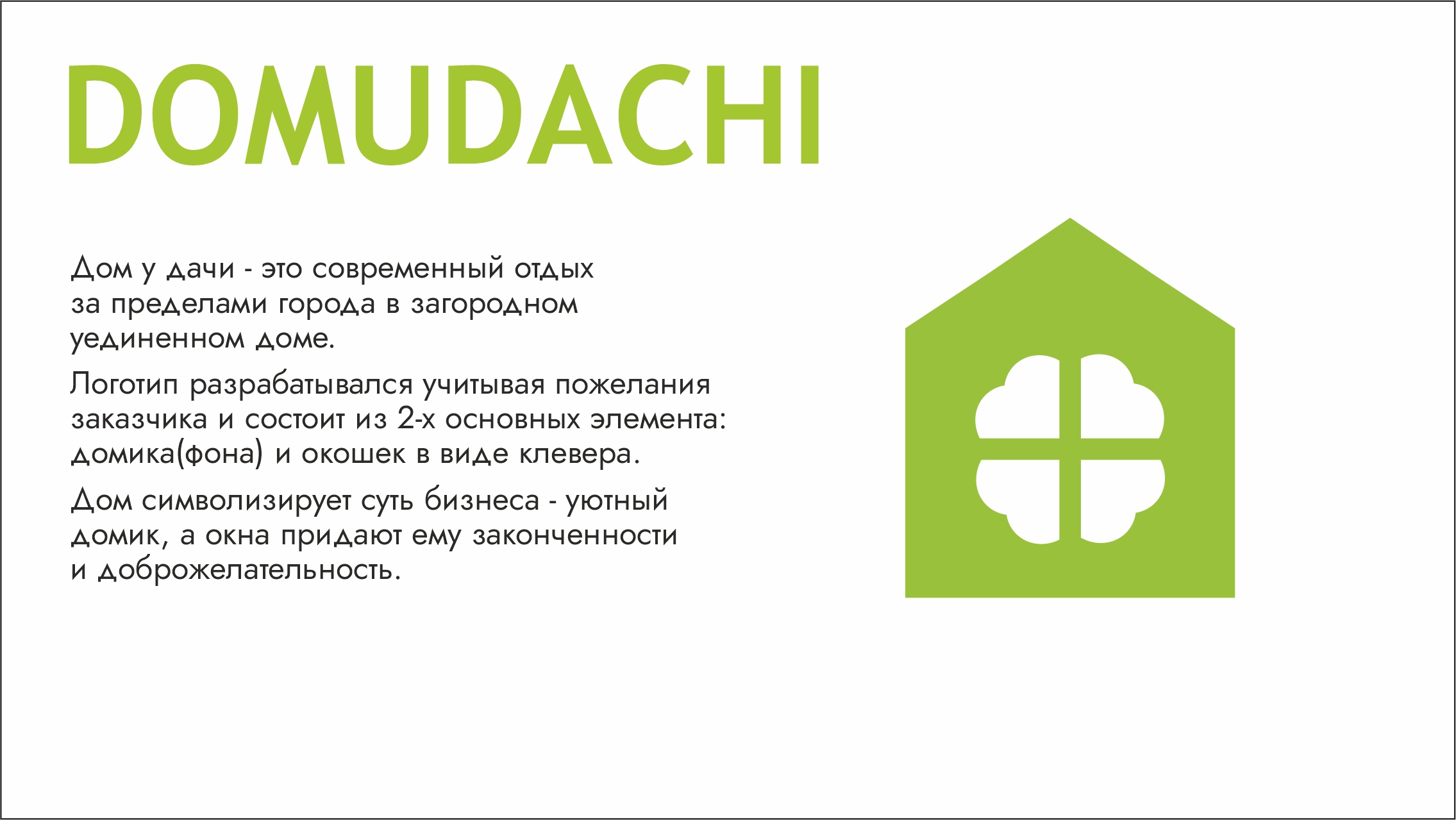 LOGO DOMUDACHI — Изображение №2 — Брендинг на Dprofile