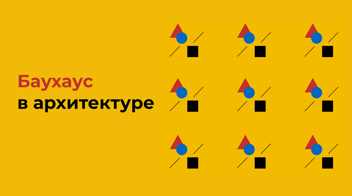 Презентация про школу искусств Баухаус — Изображение №6 — Иллюстрация, Графика на Dprofile