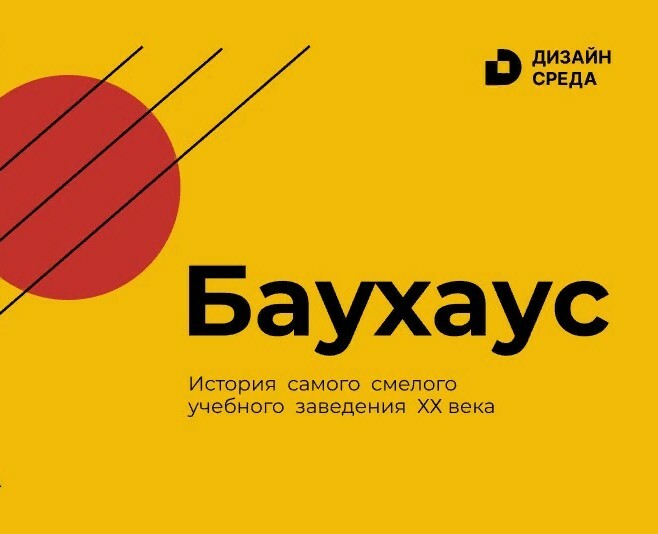 Презентация про школу искусств Баухаус — Иллюстрация, Графика на Dprofile