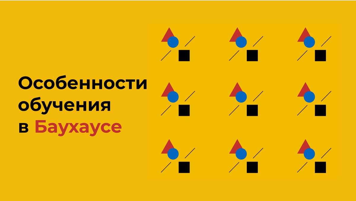 Презентация про школу искусств Баухаус — Изображение №7 — Иллюстрация, Графика на Dprofile