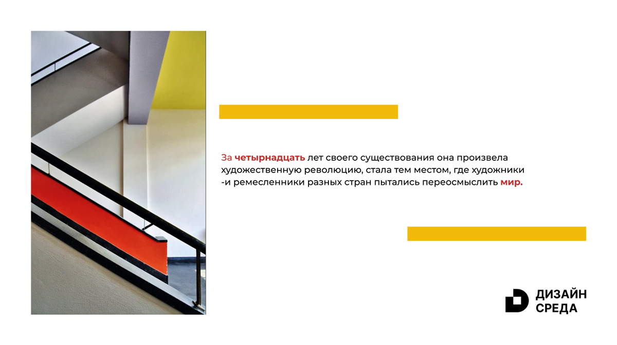 Презентация про школу искусств Баухаус — Изображение №8 — Иллюстрация, Графика на Dprofile