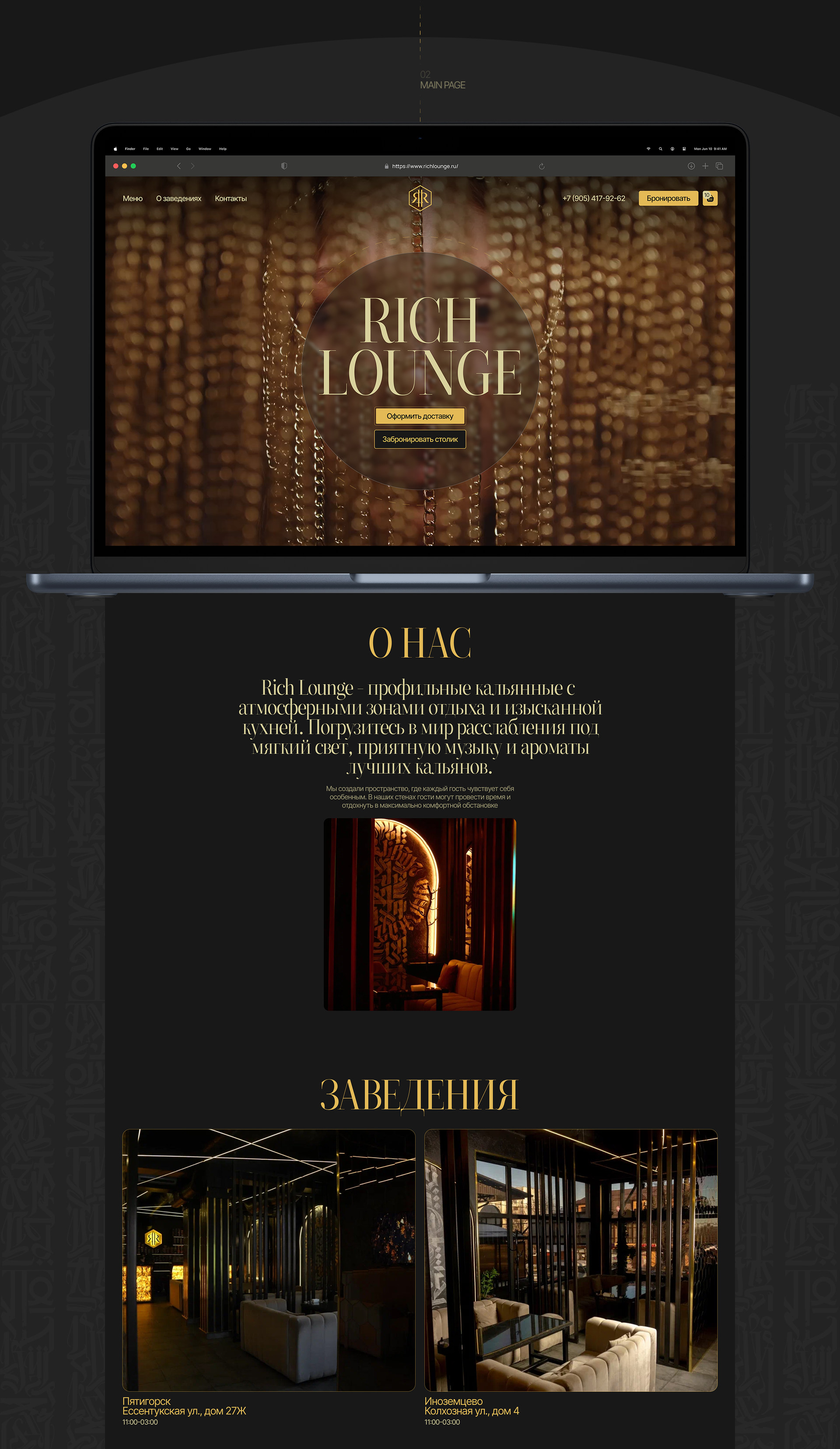 Rich lounge | e-commerce website — Изображение №3 — Интерфейсы, Анимация на Dprofile