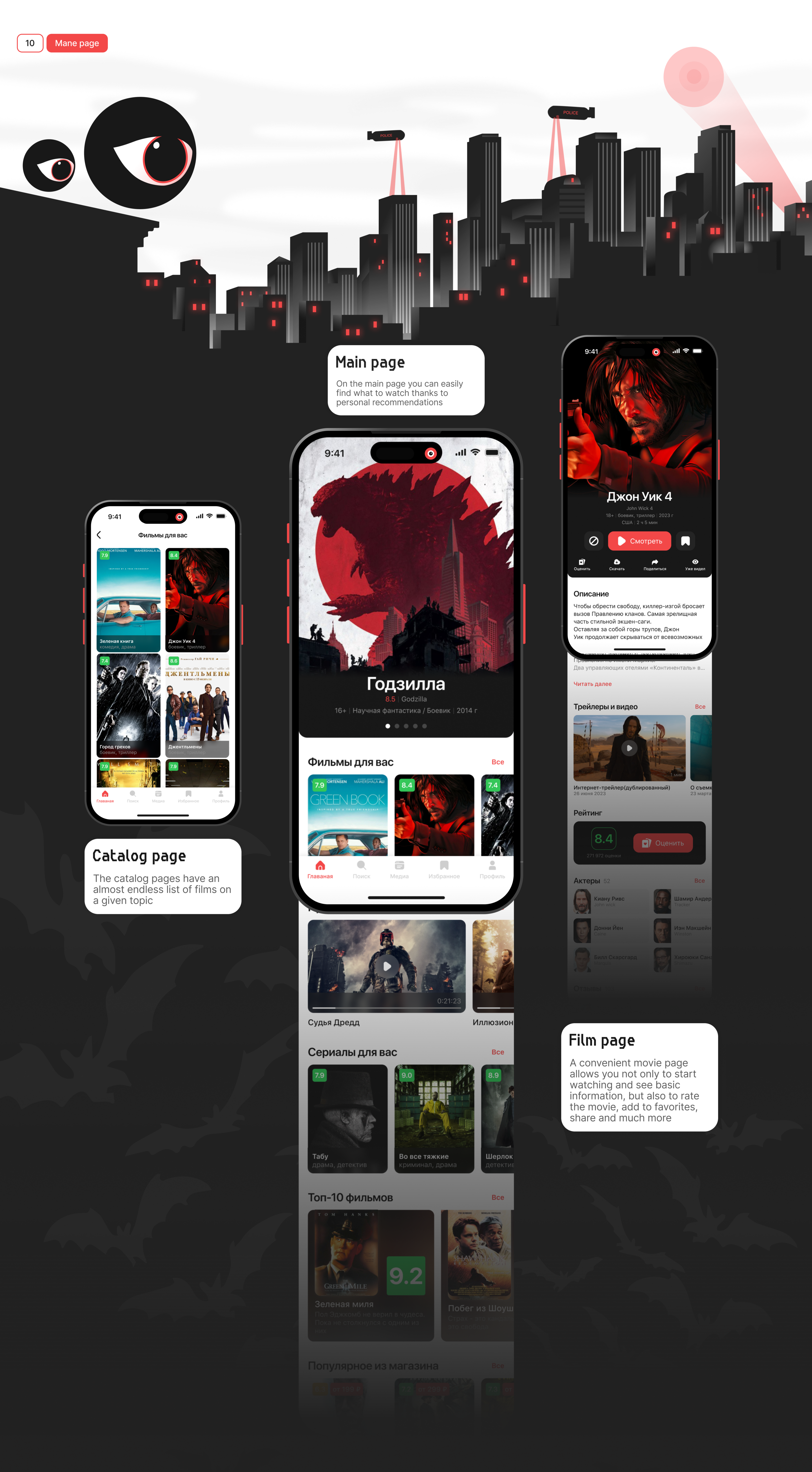 Online cinema mobile app | UX/UI — Изображение №14 — Интерфейсы на Dprofile