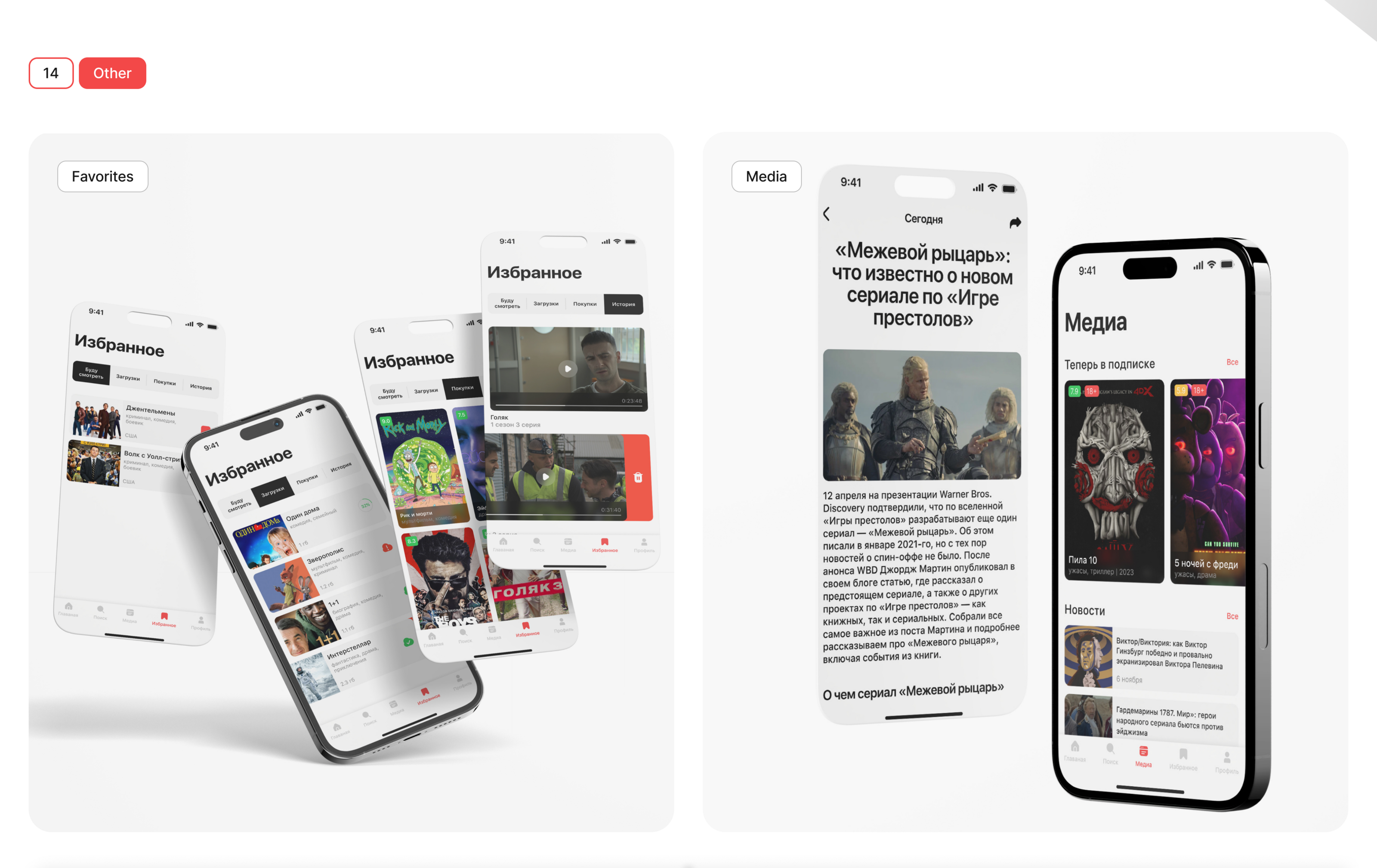 Online cinema mobile app | UX/UI — Изображение №19 — Интерфейсы на Dprofile